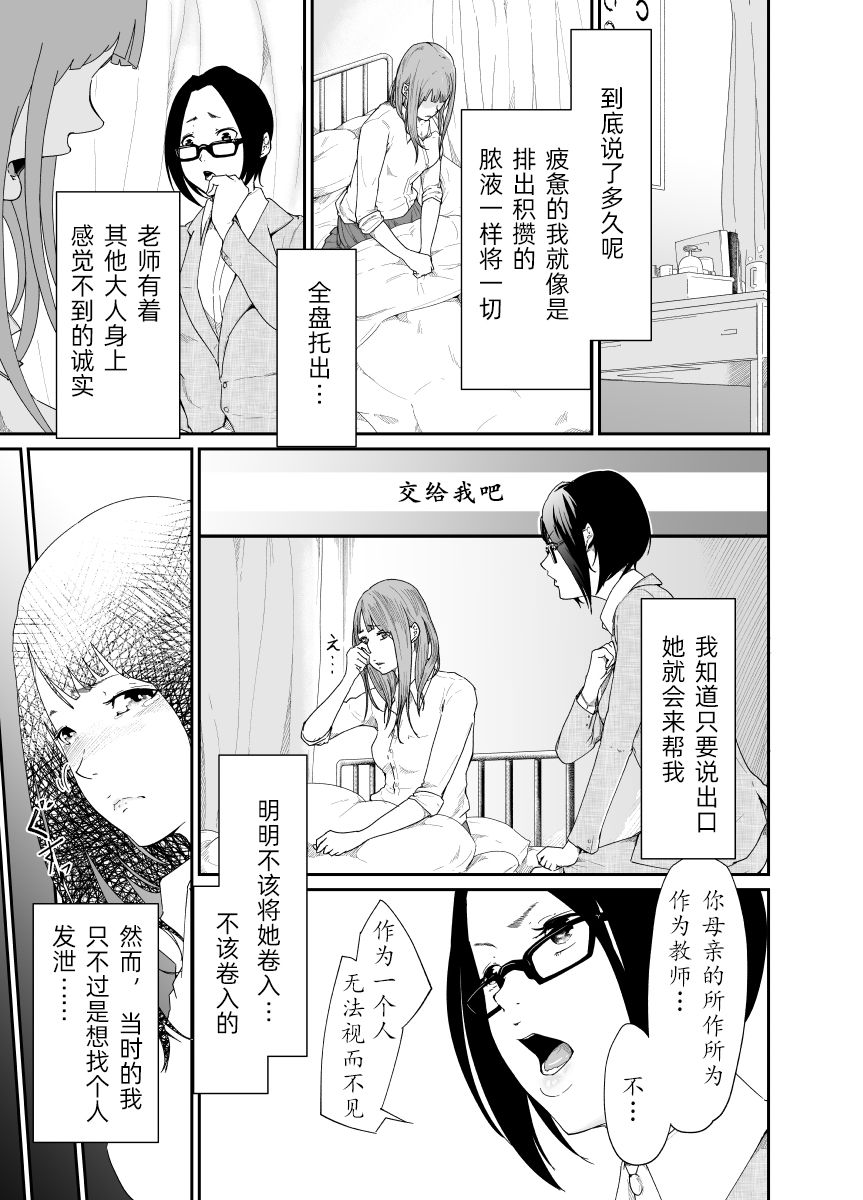 Re.BREAK ~Shinmai Kyoushi no Saikyouiku~ page 6 full