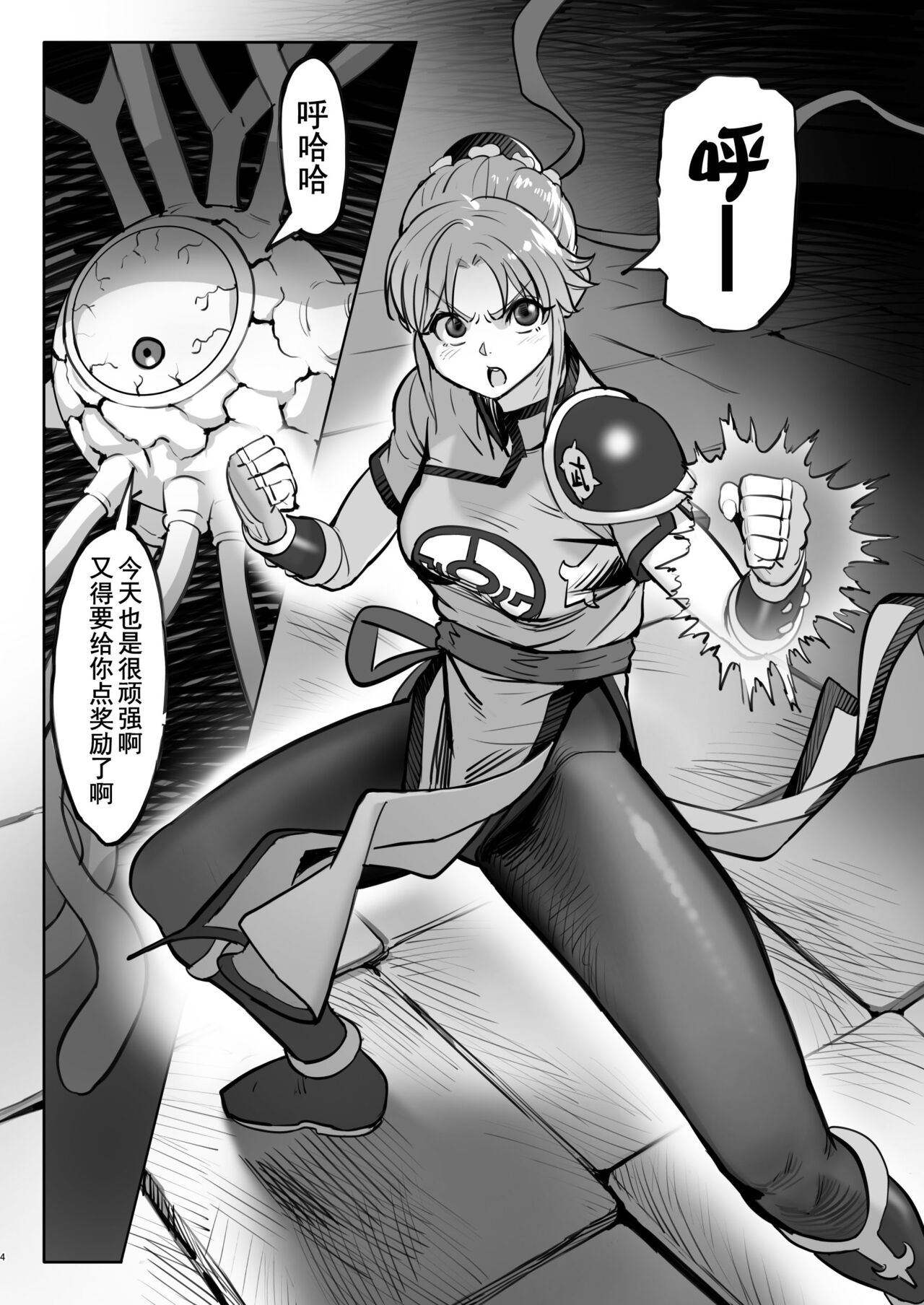 Maam no Chouma Seibutsu Jikken Nikki page 5 full