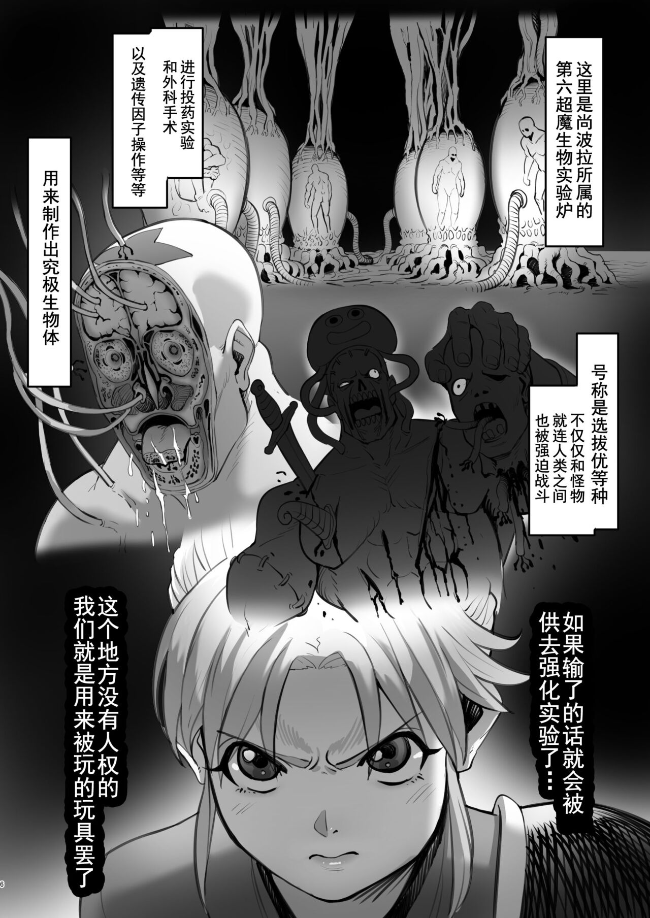 Maam no Chouma Seibutsu Jikken Nikki page 7 full