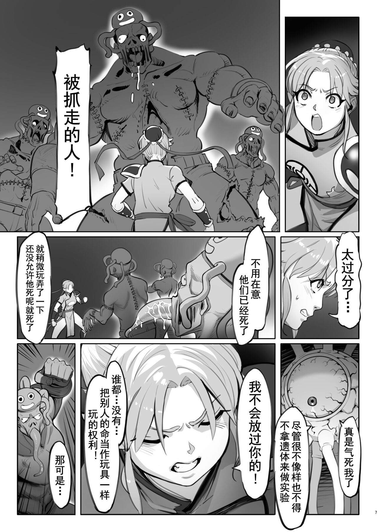 Maam no Chouma Seibutsu Jikken Nikki page 8 full