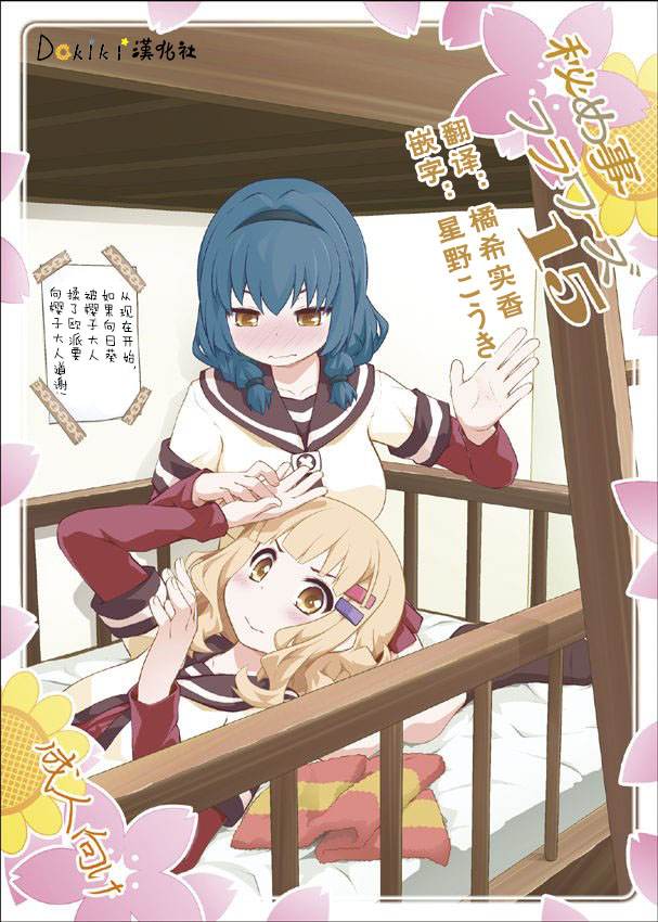 Himegoto Flowers 15 page 1 full