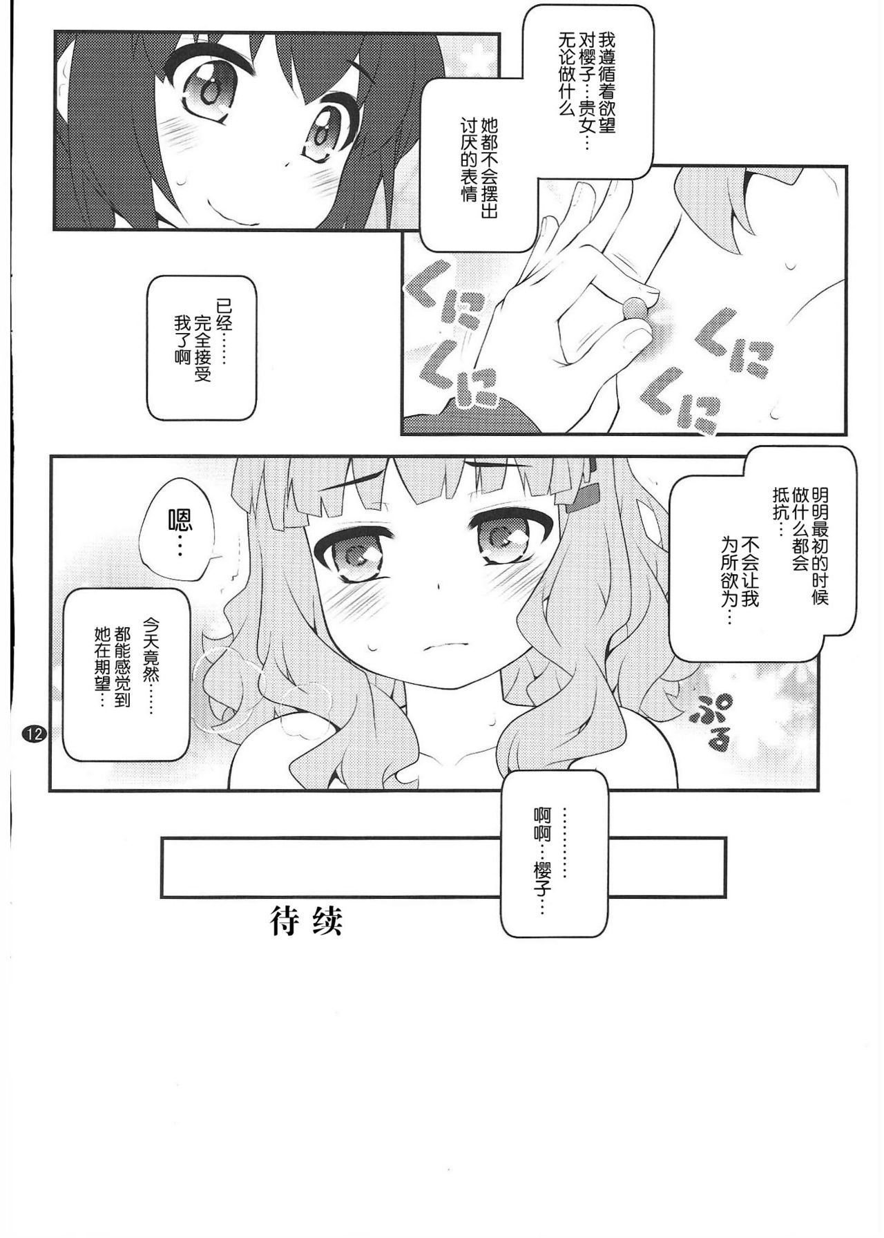 Himegoto Flowers 15 page 10 full