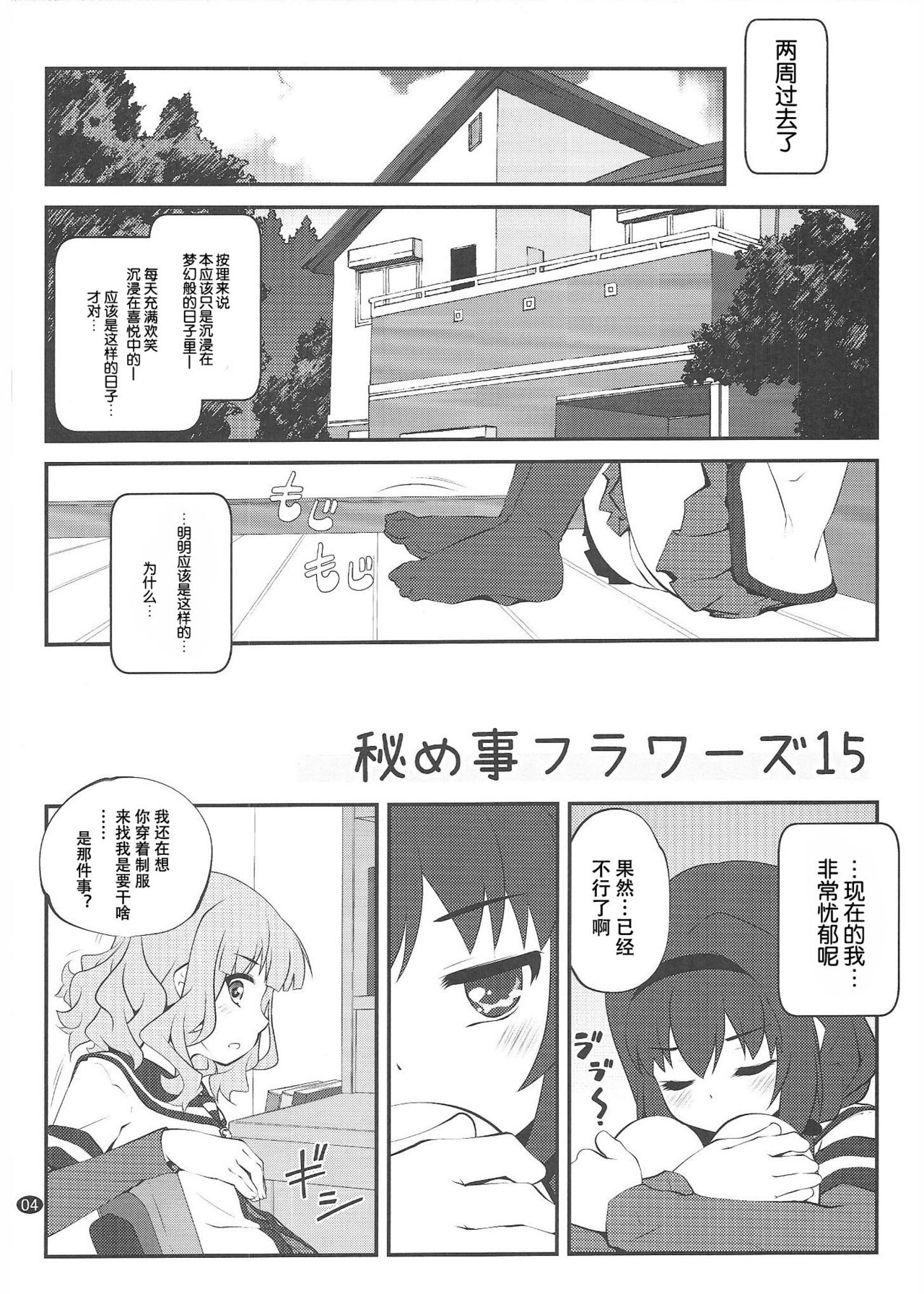 Himegoto Flowers 15 page 2 full
