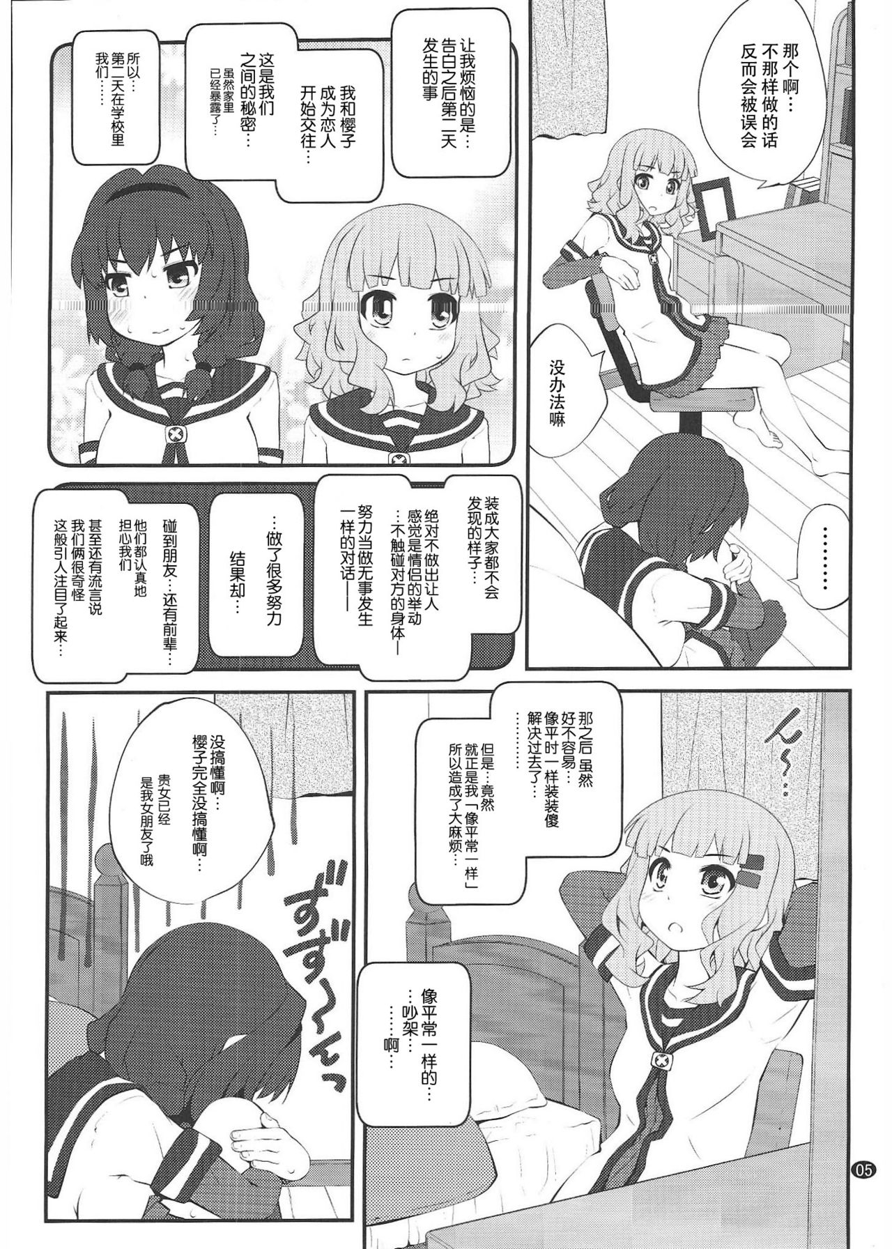 Himegoto Flowers 15 page 3 full