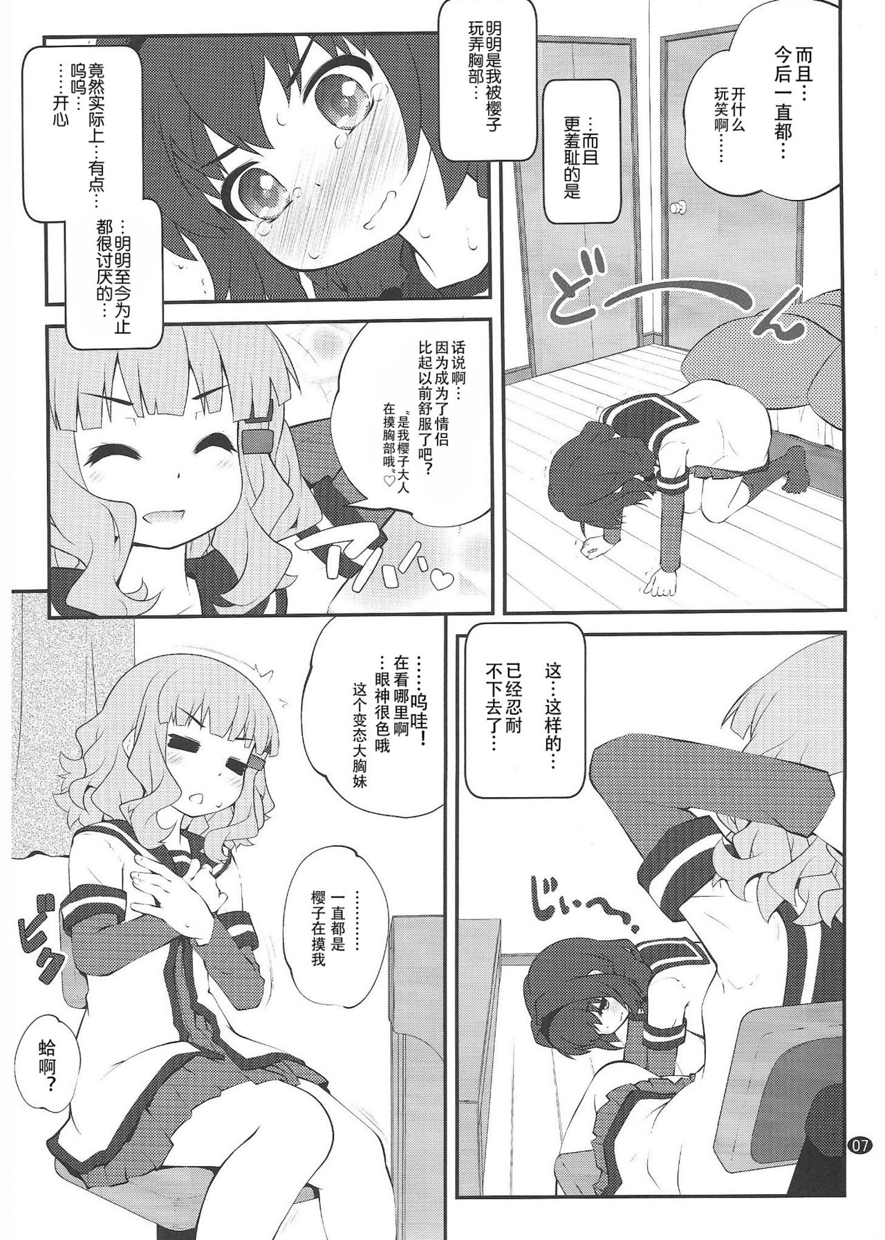 Himegoto Flowers 15 page 5 full