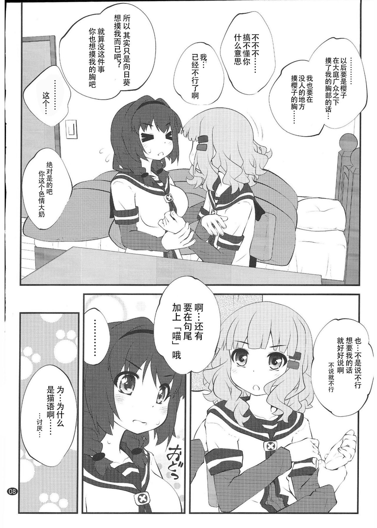 Himegoto Flowers 15 page 6 full