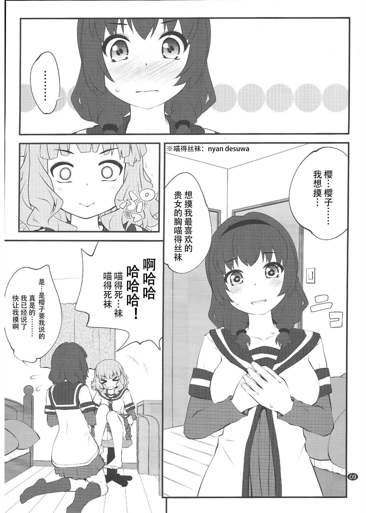 Himegoto Flowers 15 page 7 full