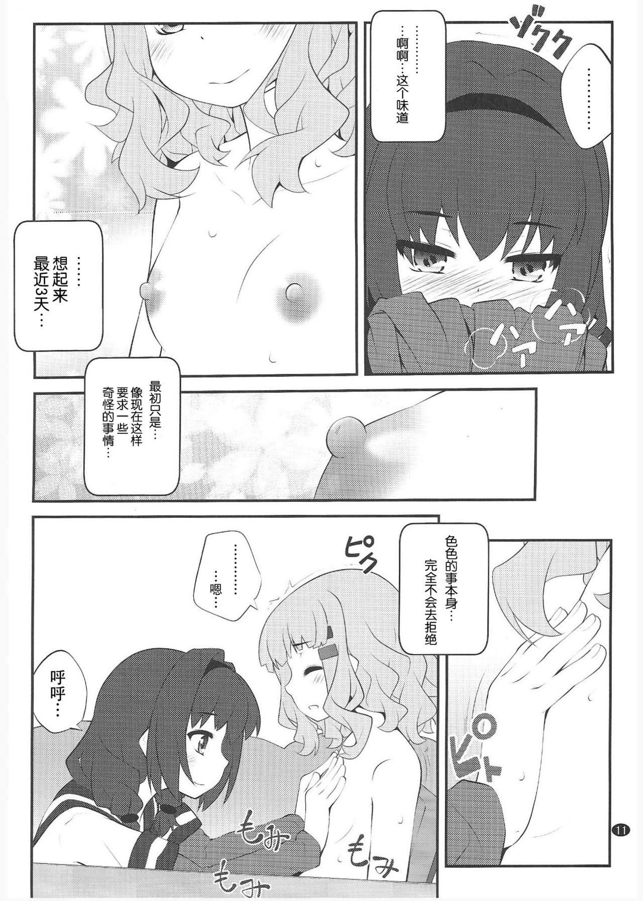 Himegoto Flowers 15 page 9 full