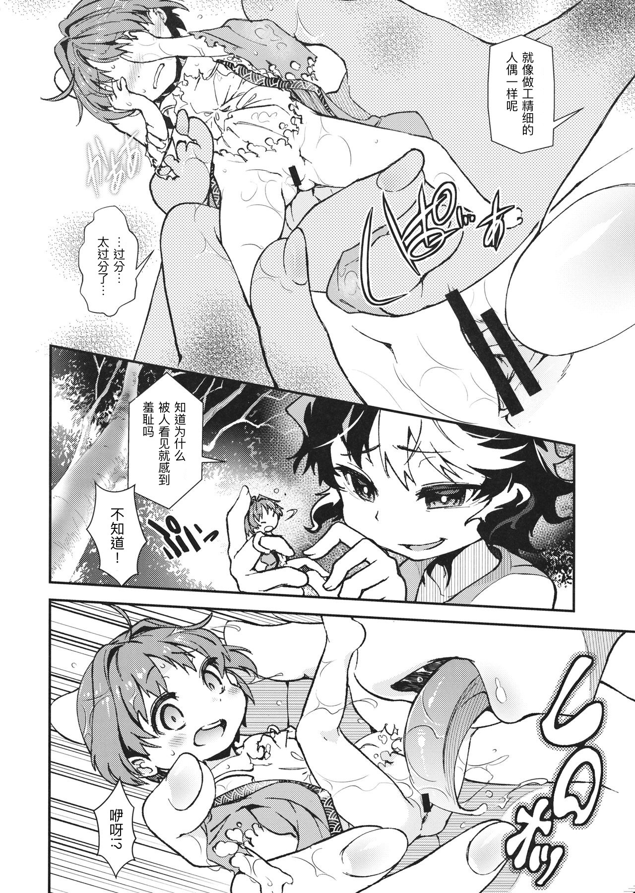 Touhou Amanojaku丨当方天邪鬼 page 10 full