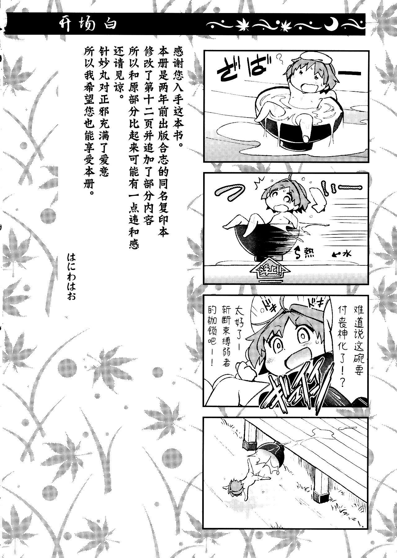 Touhou Amanojaku丨当方天邪鬼 page 4 full