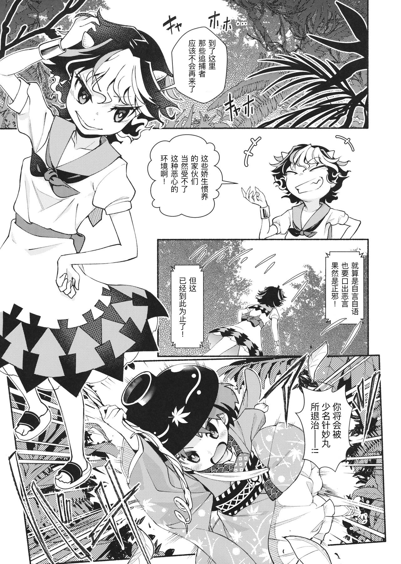 Touhou Amanojaku丨当方天邪鬼 page 5 full