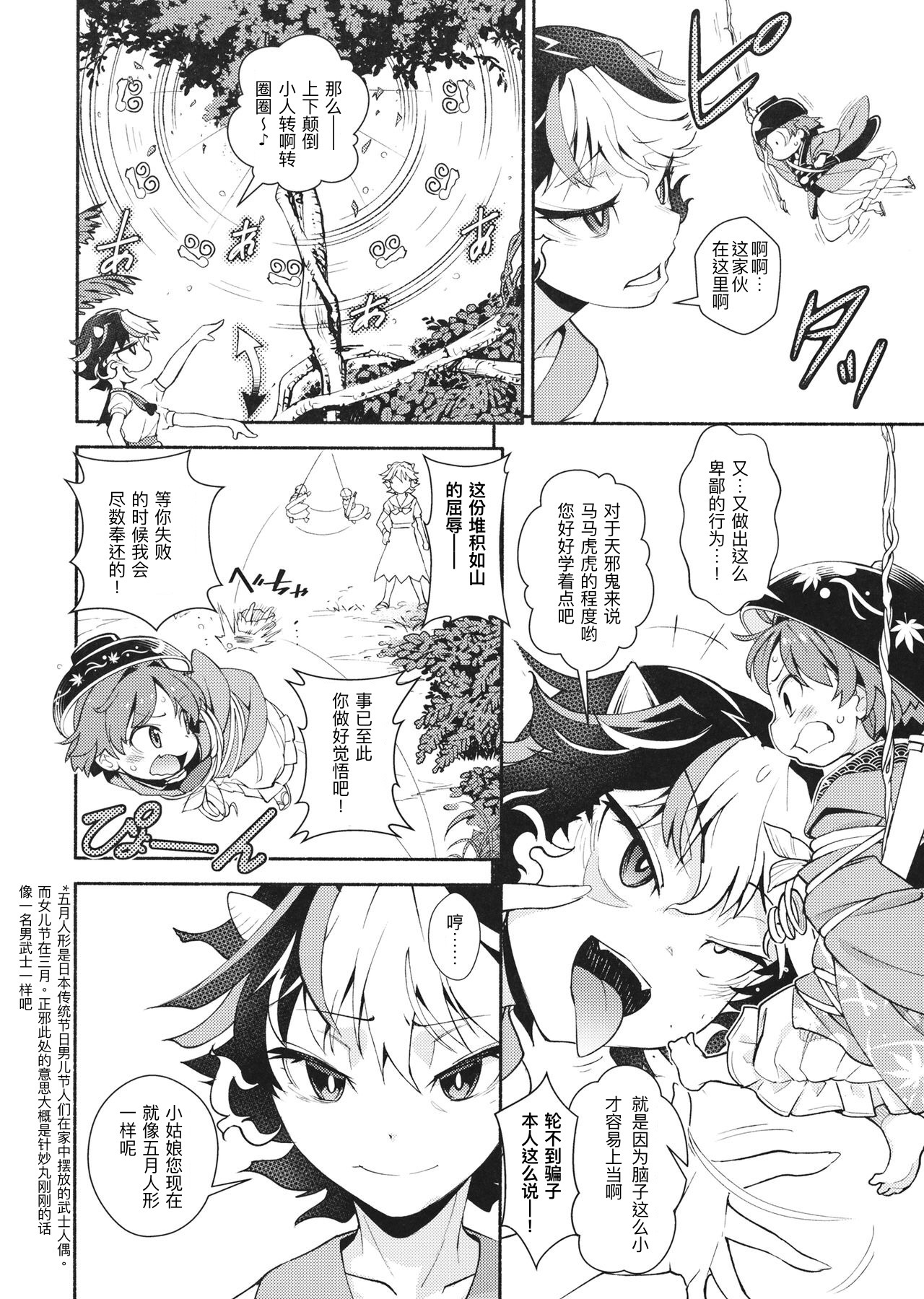 Touhou Amanojaku丨当方天邪鬼 page 6 full