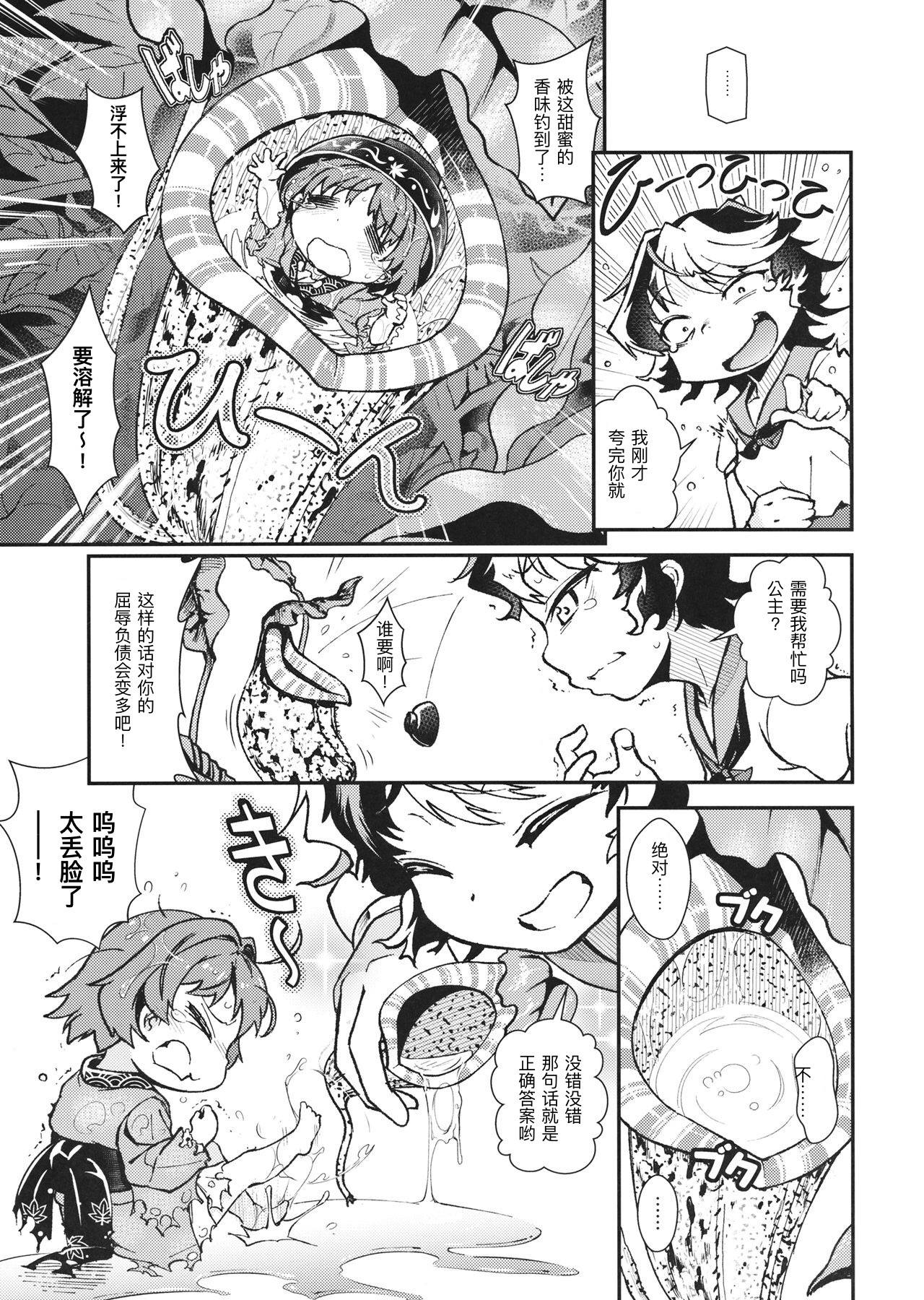 Touhou Amanojaku丨当方天邪鬼 page 7 full