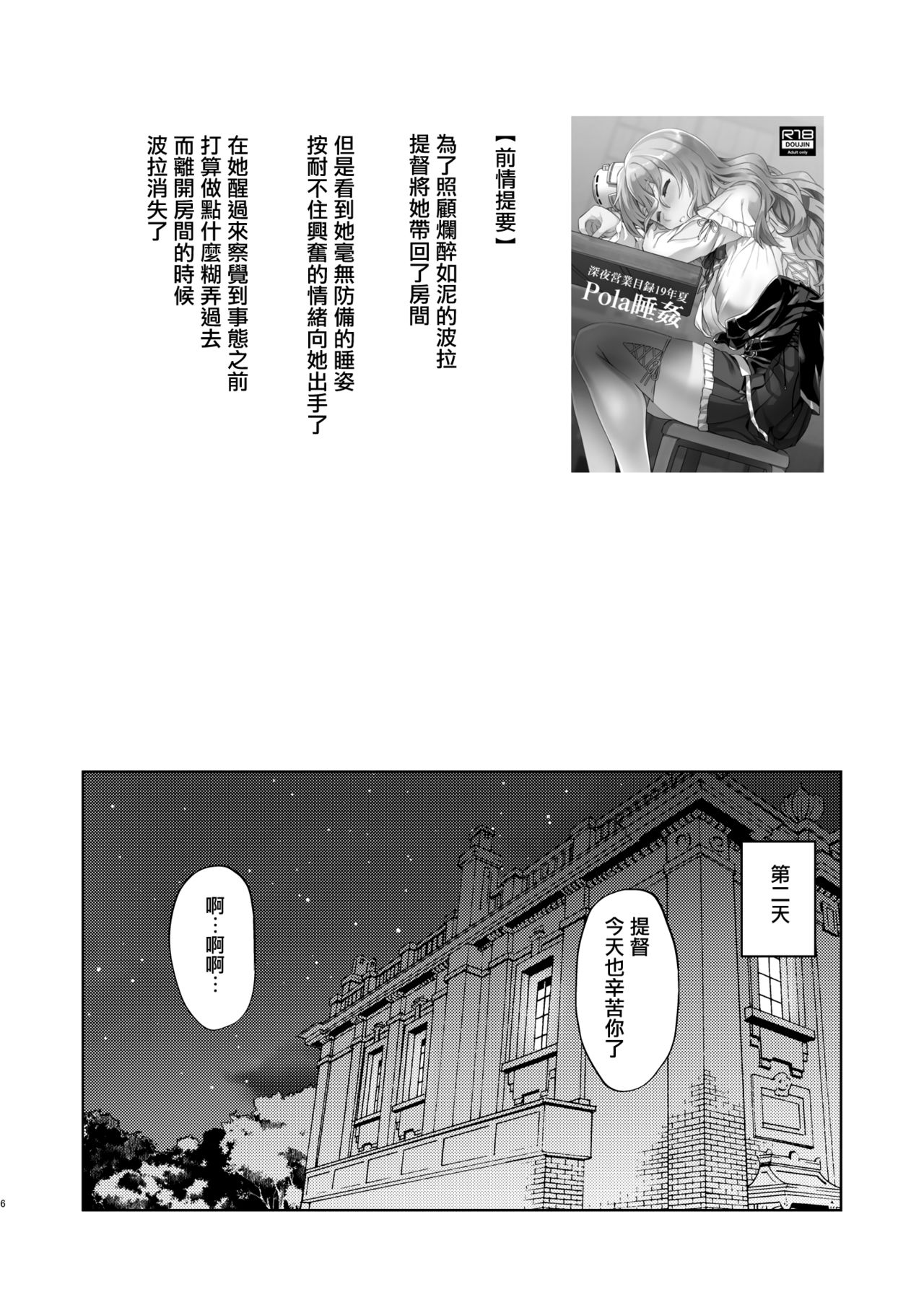 Pola Suikan Sono Ato. page 6 full