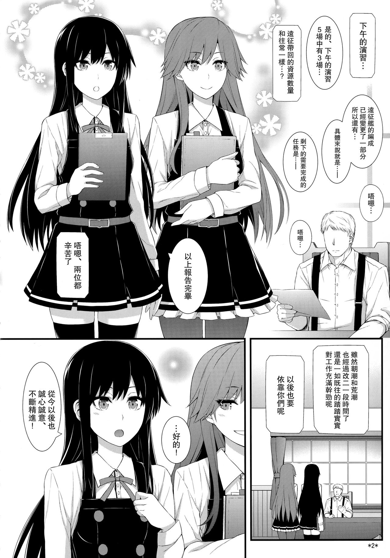 Seikatsu Rhythm wa Asashio-gata page 3 full