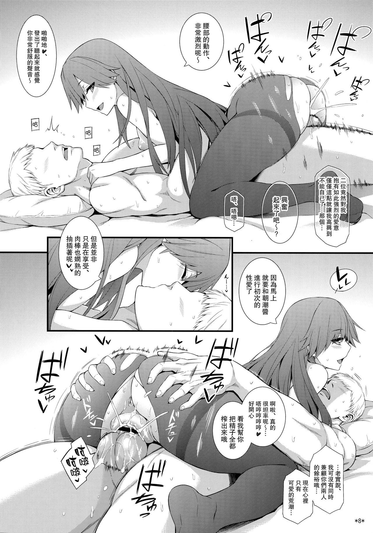 Seikatsu Rhythm wa Asashio-gata page 9 full