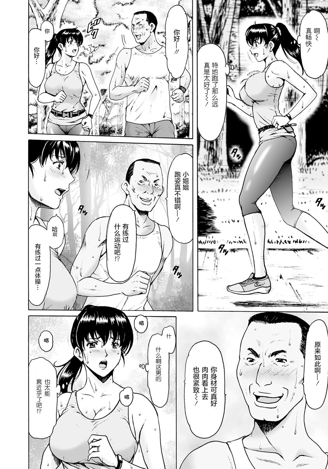 Saimin Netorare Zuma Haruka Ch. 4 page 3 full