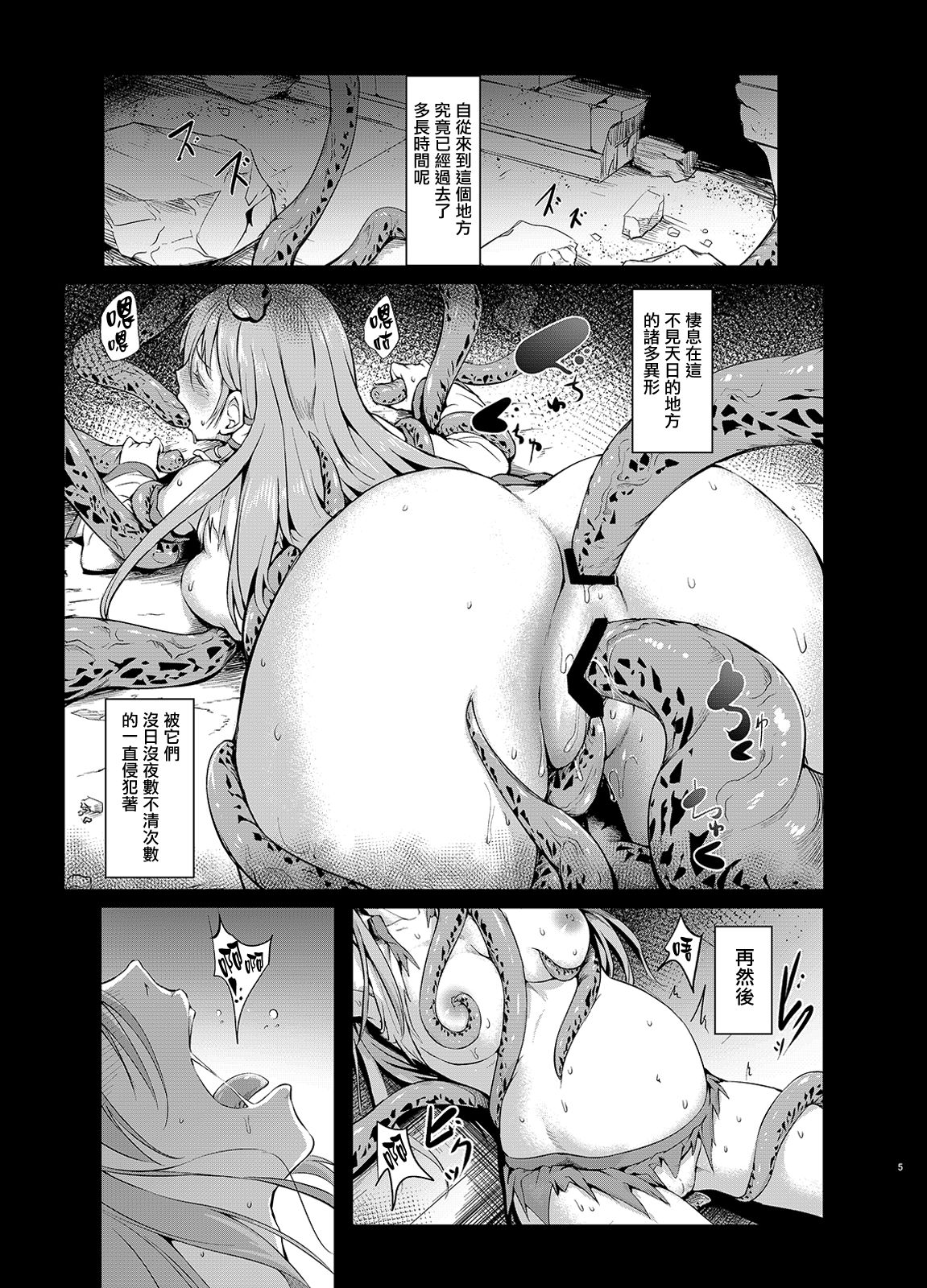 Gensou Kijuu Kuukan Roku page 4 full