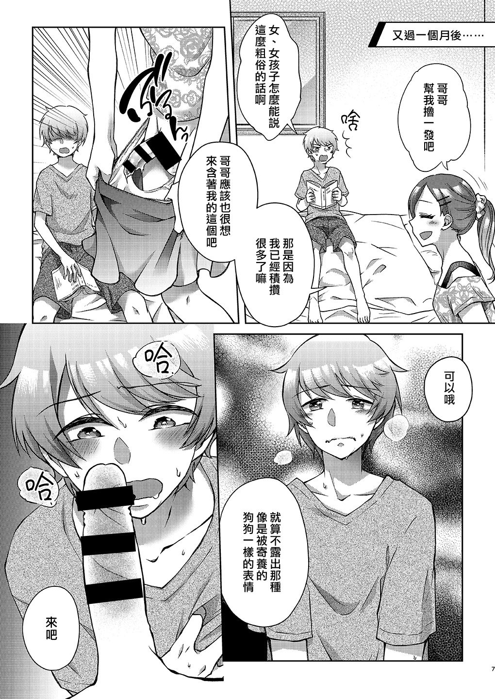 Josei-ka Ani kara Kanojo o Netocchae! page 8 full