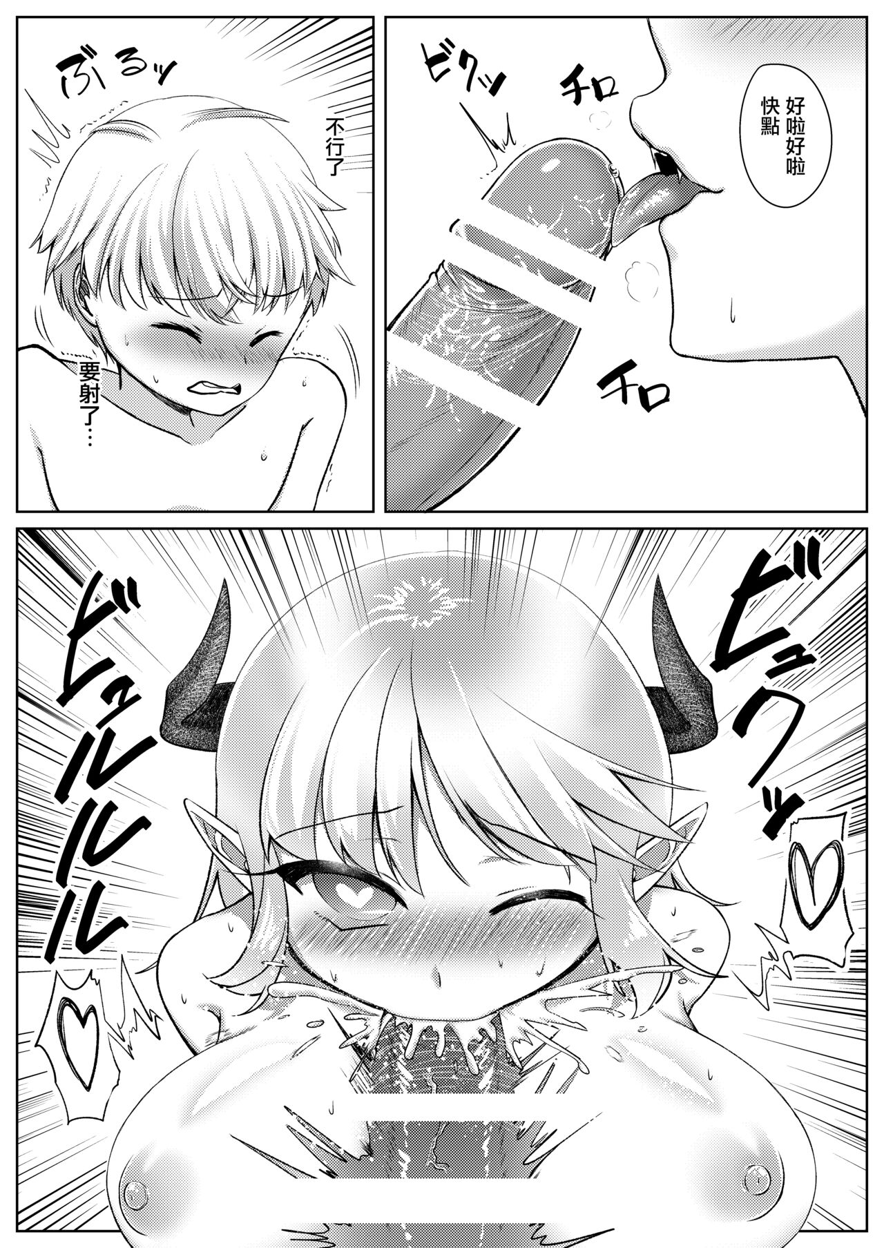 Succubus no Onee-san ni Shiboritorareru!! ~Shitai dake~ | 我被魅魔姐姐榨得一滴不剩 page 3 full