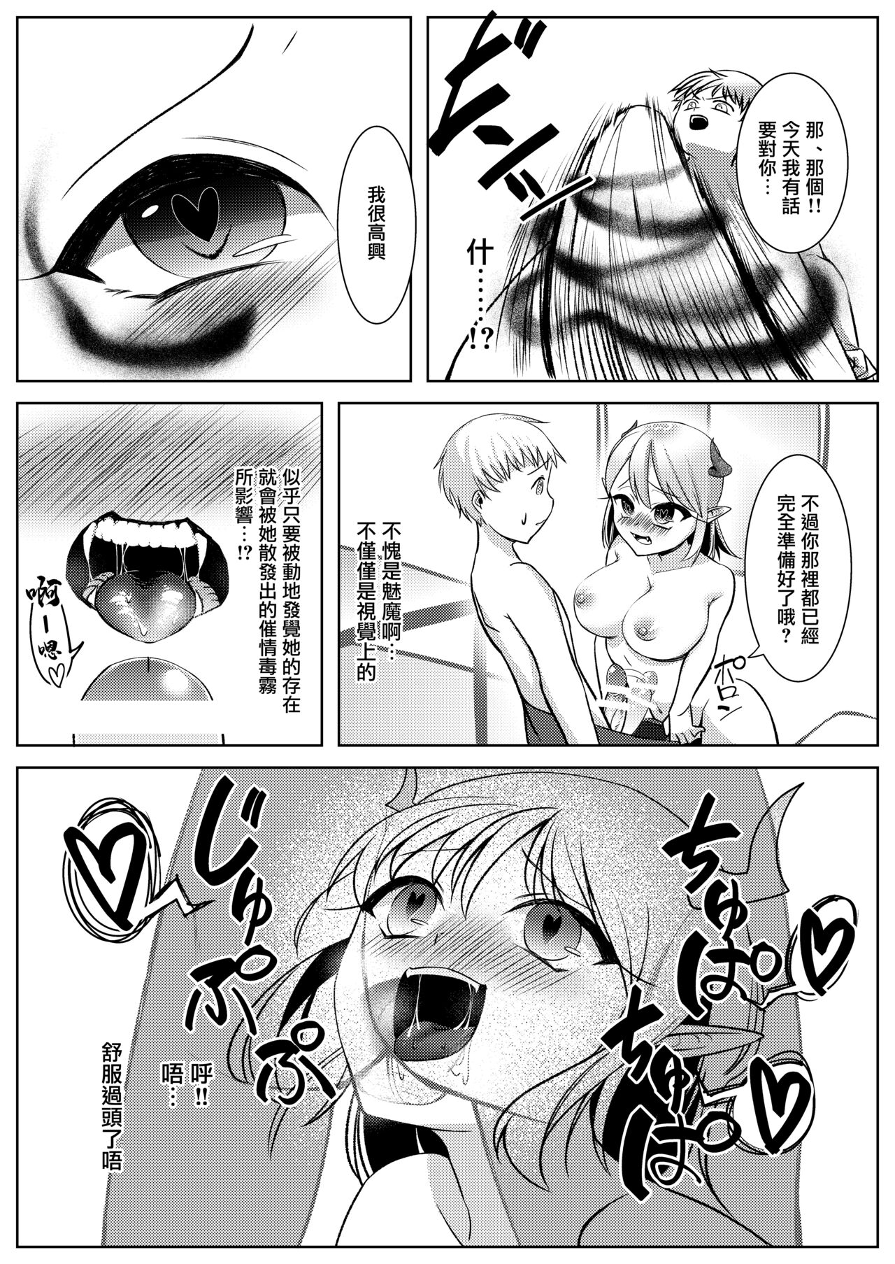 Succubus no Onee-san ni Shiboritorareru!! ~Shitai dake~ | 我被魅魔姐姐榨得一滴不剩 page 6 full