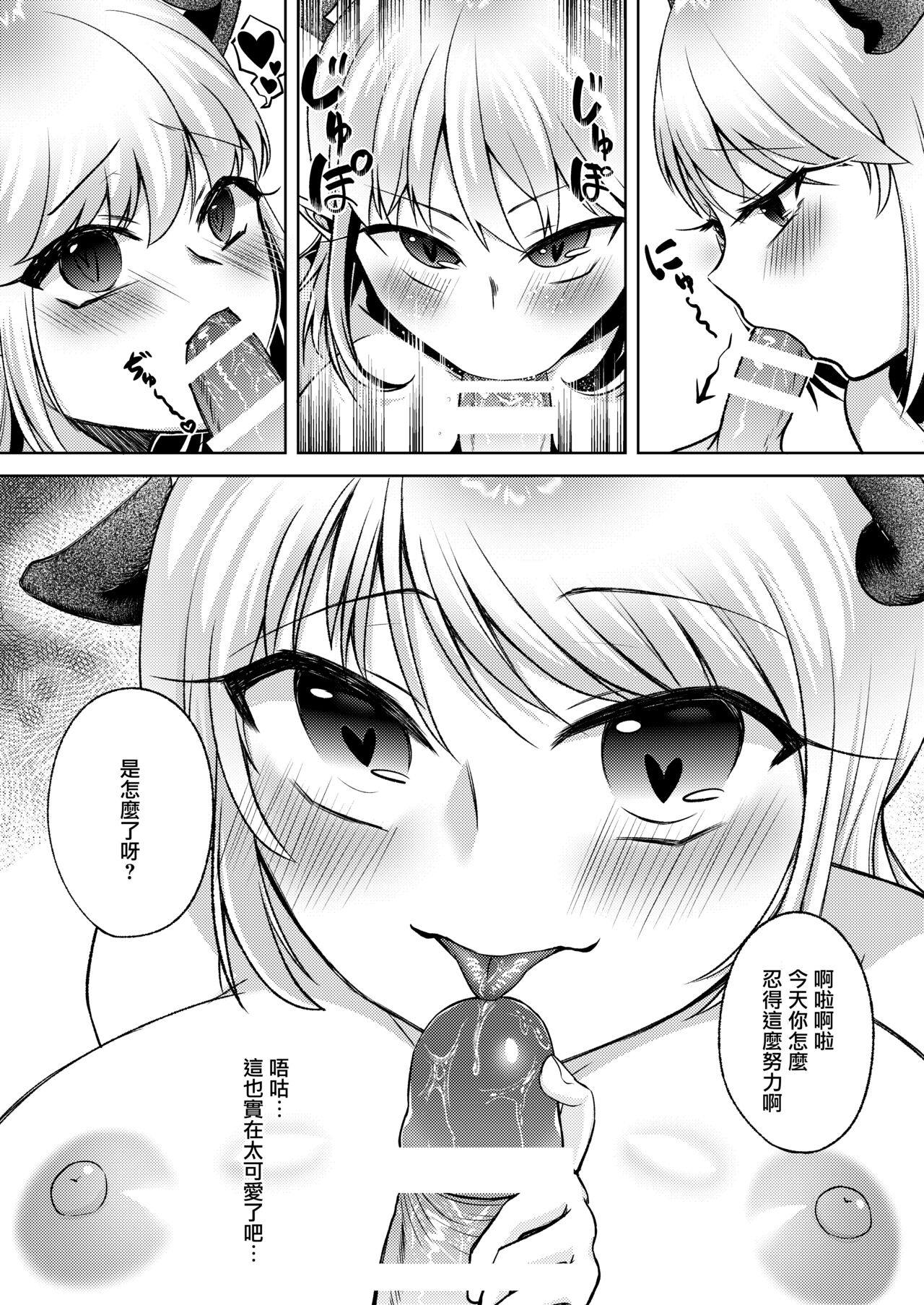 Succubus no Onee-san ni Shiboritorareru!! ~Shitai dake~ | 我被魅魔姐姐榨得一滴不剩 page 8 full