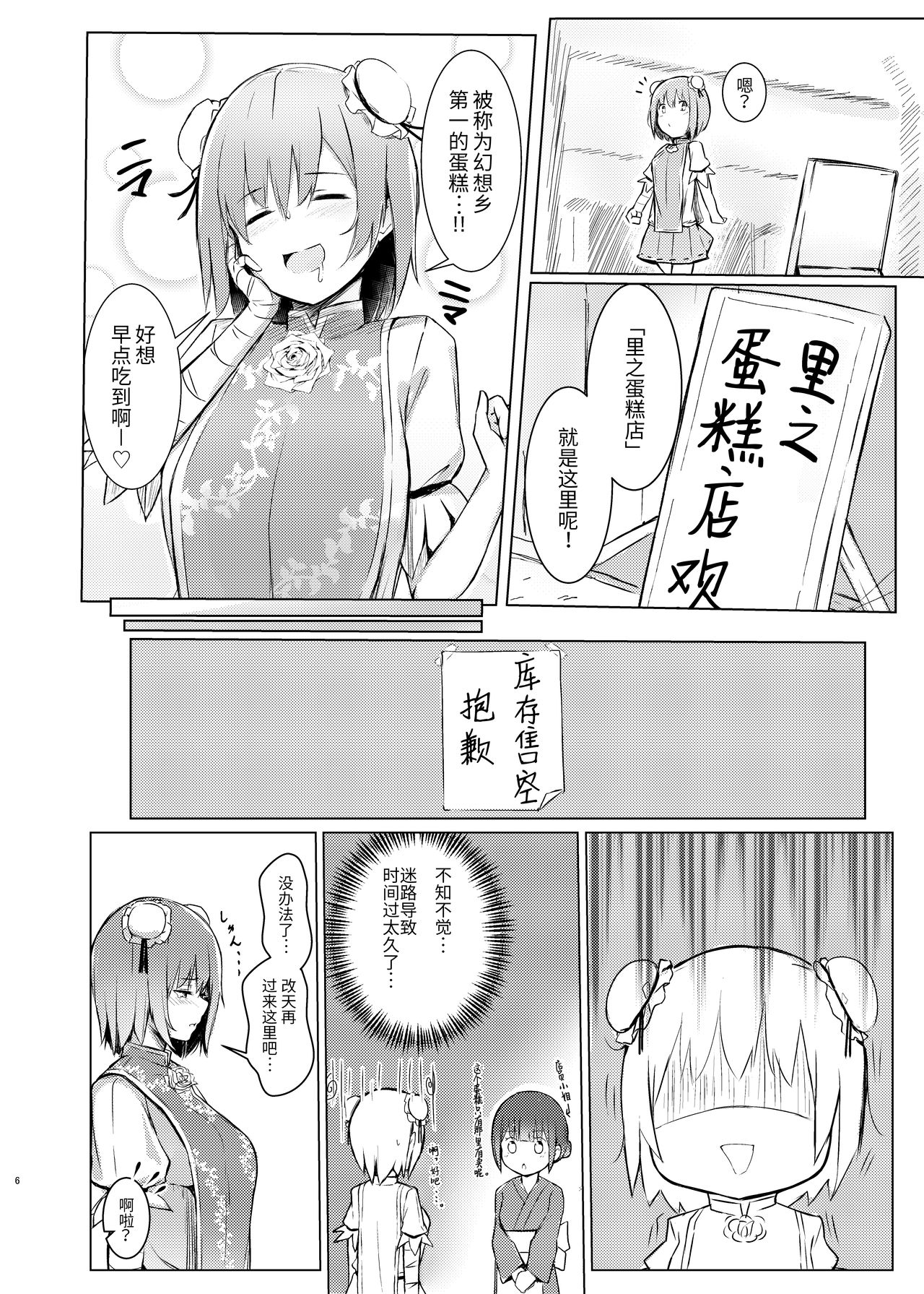 Kasen-chan ga Seiga-san ni Kawaigarareru Hon page 4 full