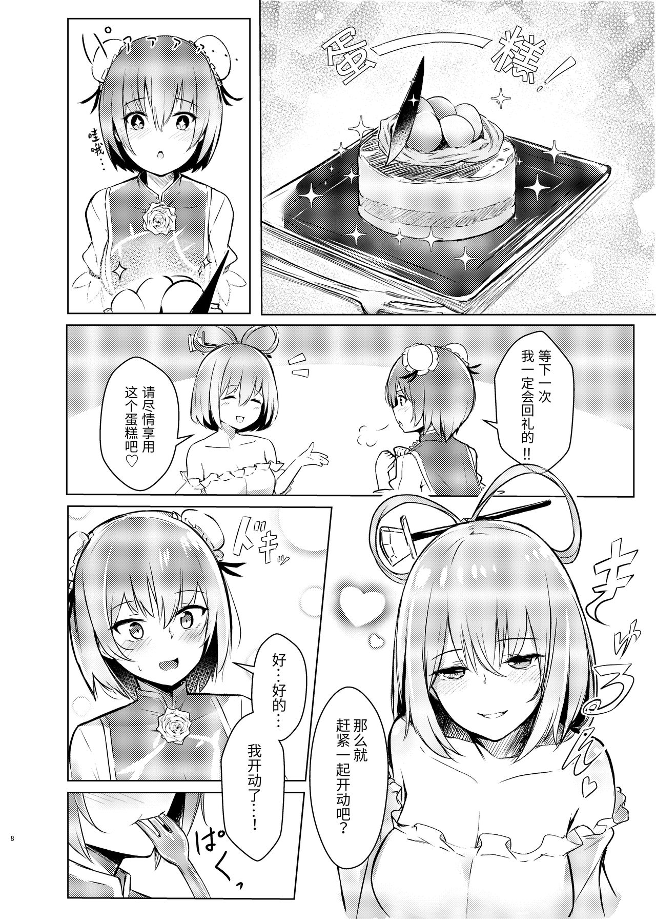 Kasen-chan ga Seiga-san ni Kawaigarareru Hon page 6 full