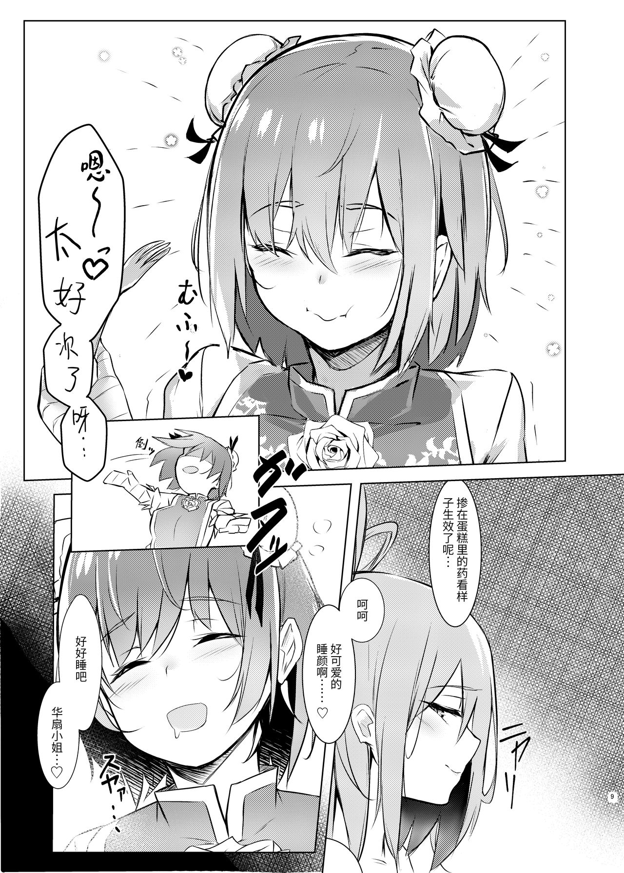 Kasen-chan ga Seiga-san ni Kawaigarareru Hon page 7 full