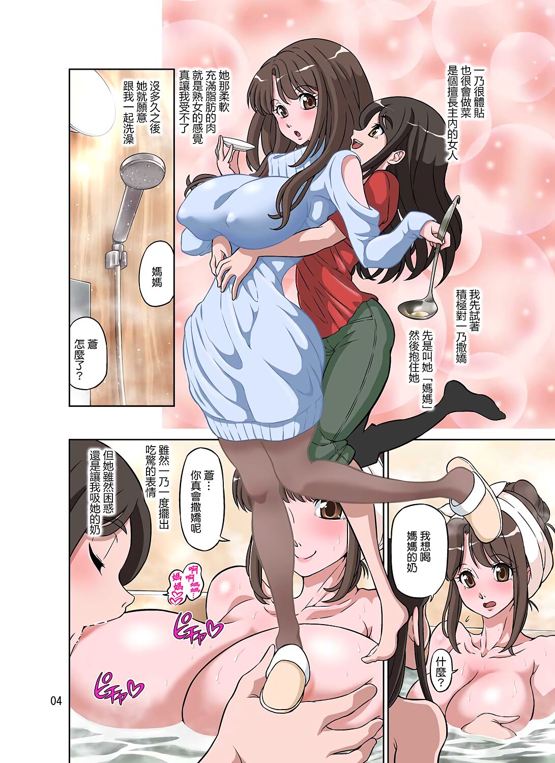 Boku no Mama Boku no Ane | 我的繼母我的姊姊 page 5 full