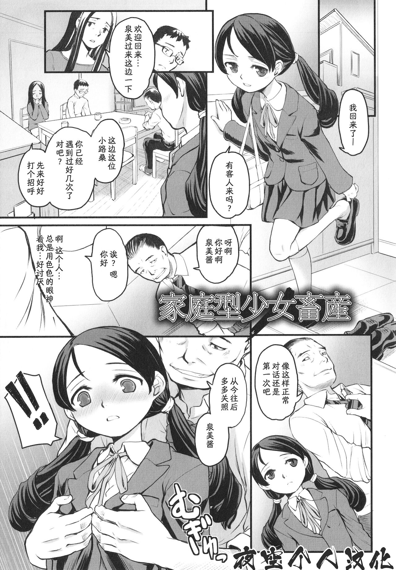 Katei-Gata Shojo-san page 1 full