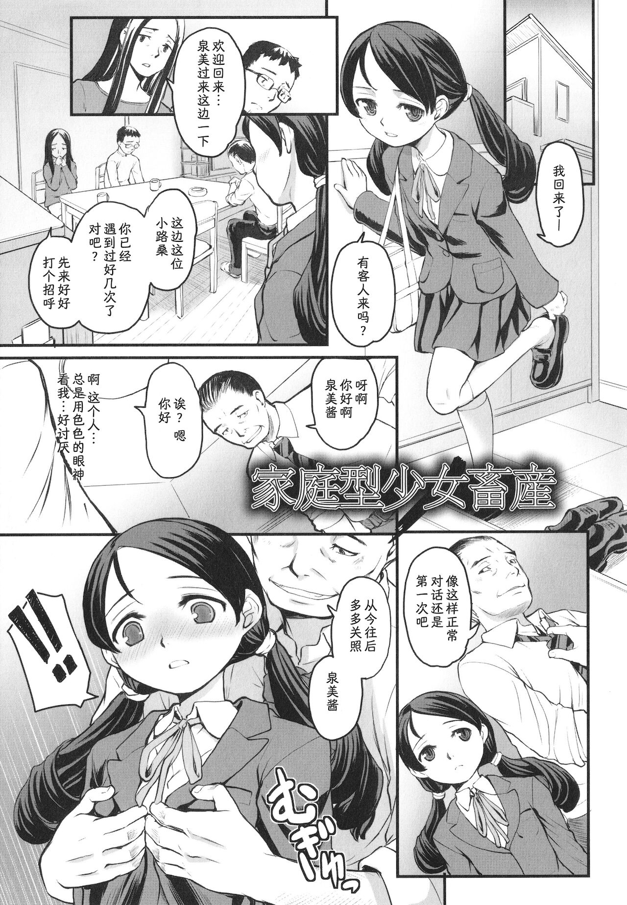 Katei-Gata Shojo-san page 2 full