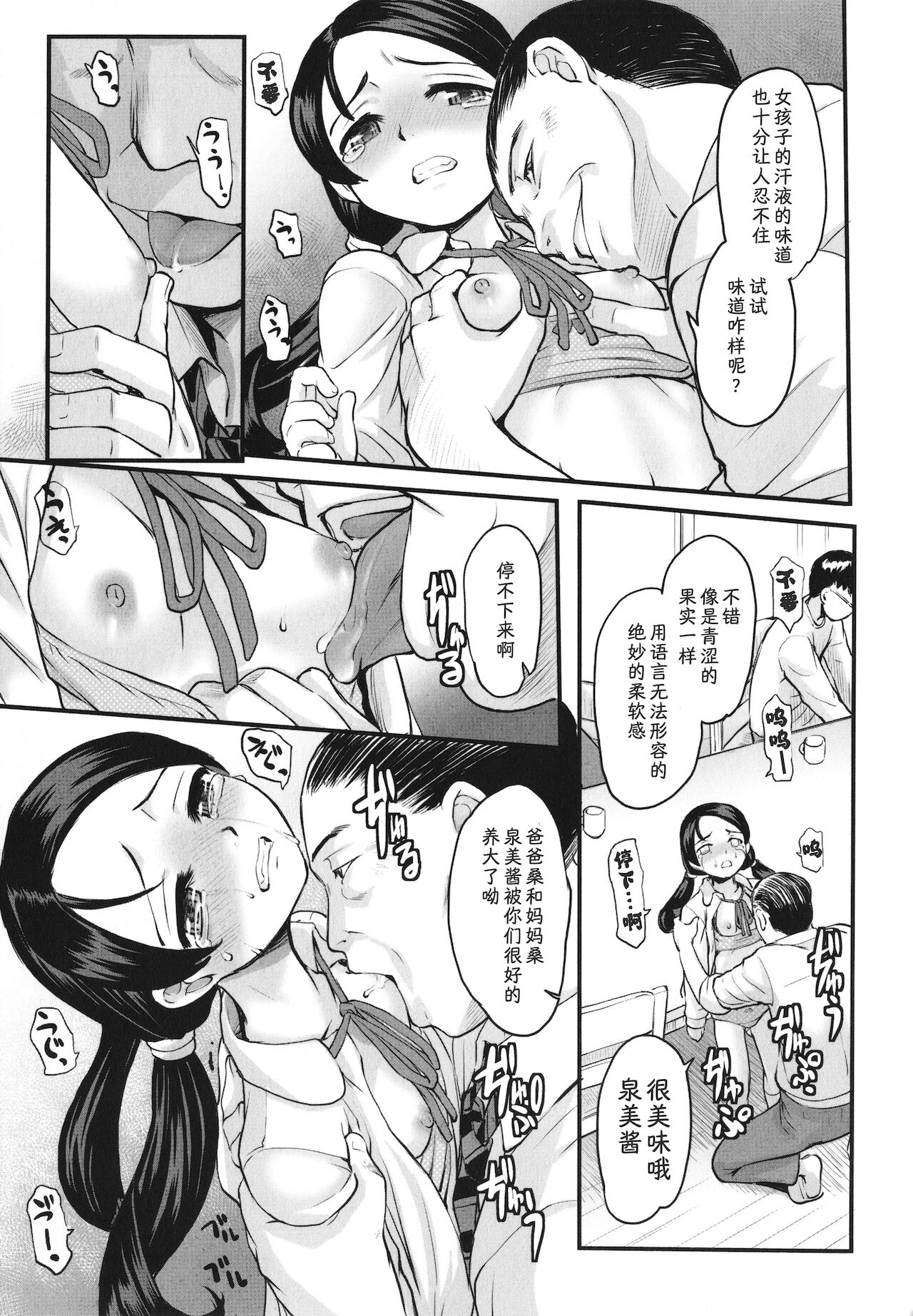 Katei-Gata Shojo-san page 6 full