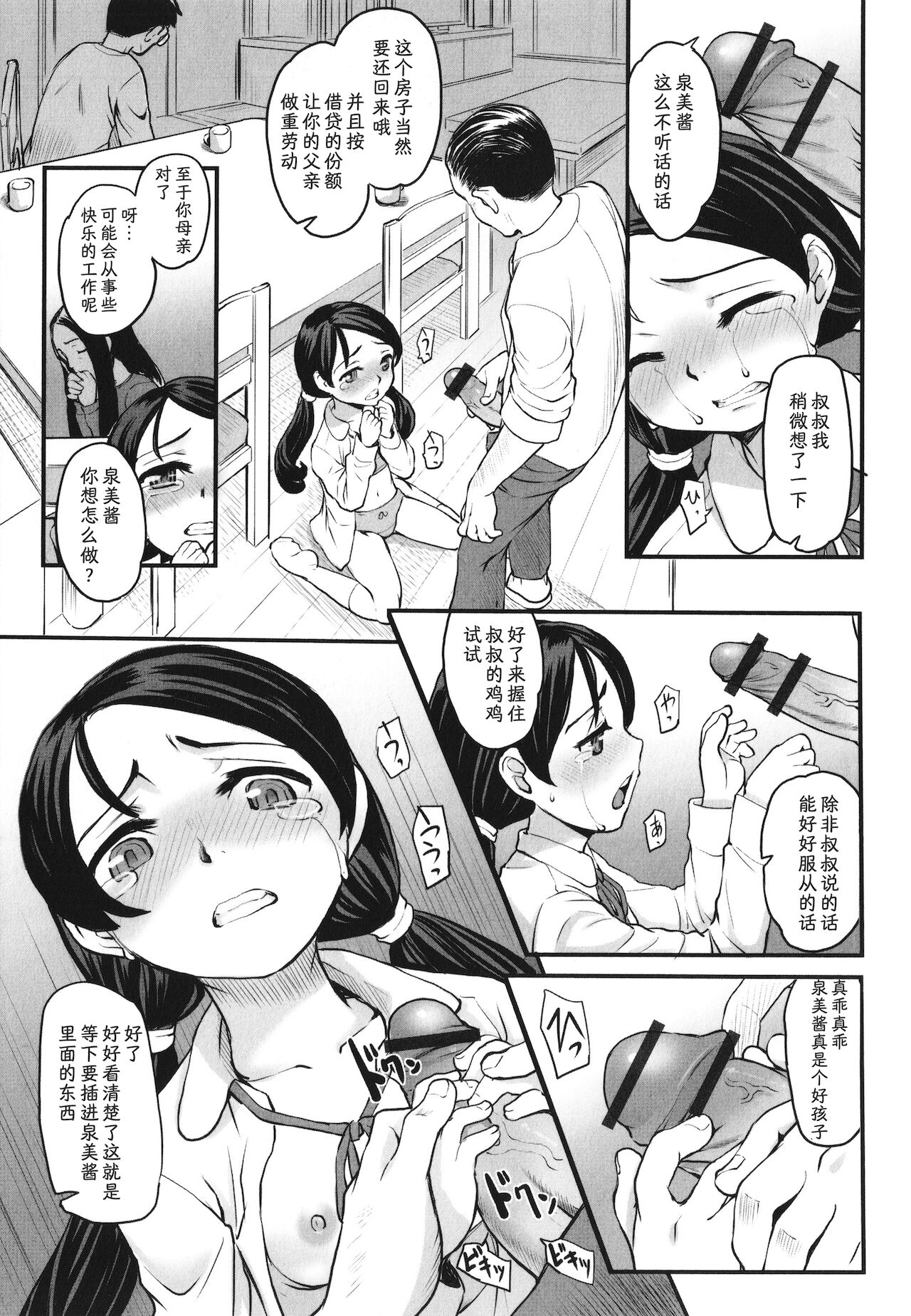 Katei-Gata Shojo-san page 8 full