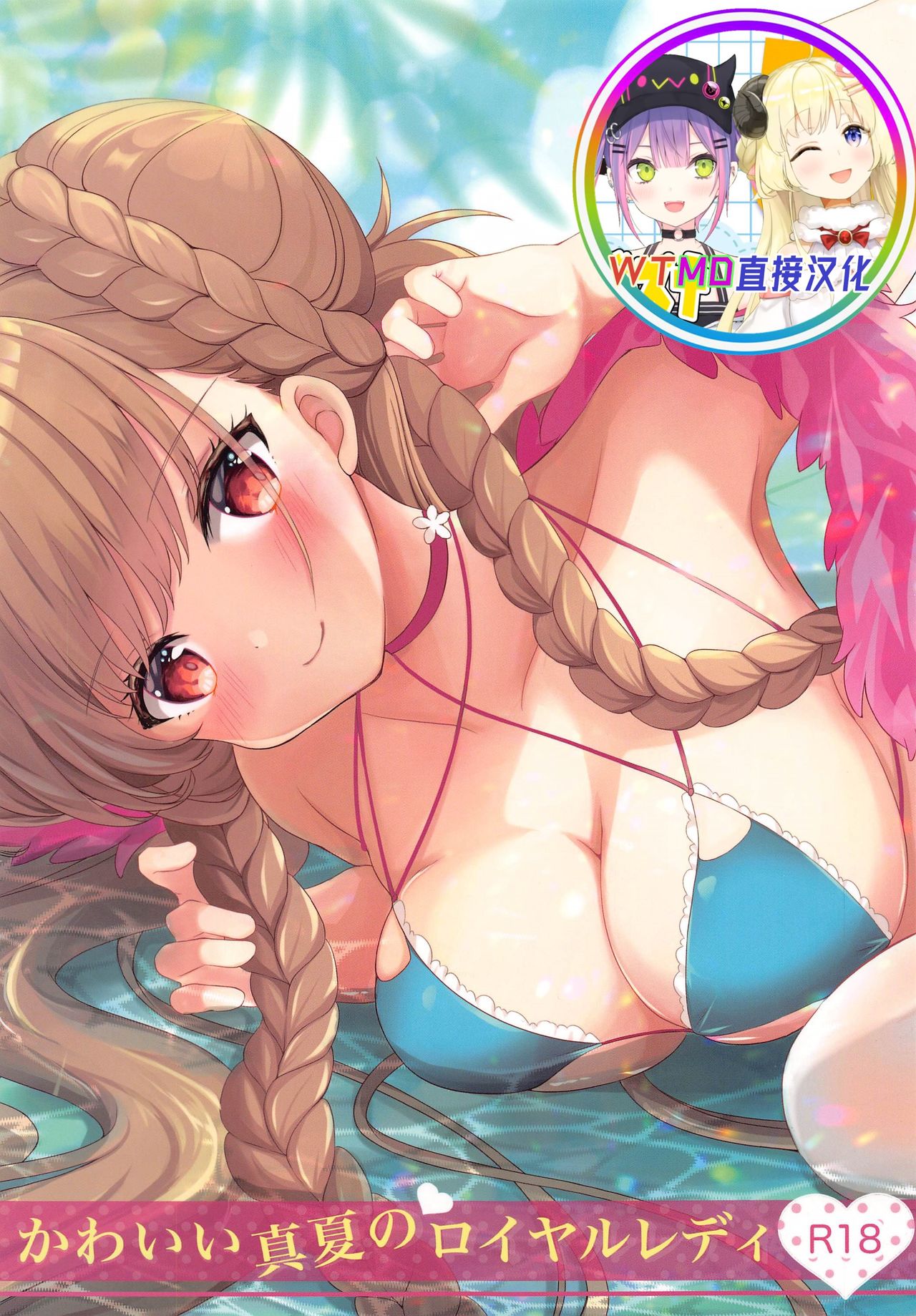 Kawaii Manatsu no Royal Lady page 1 full