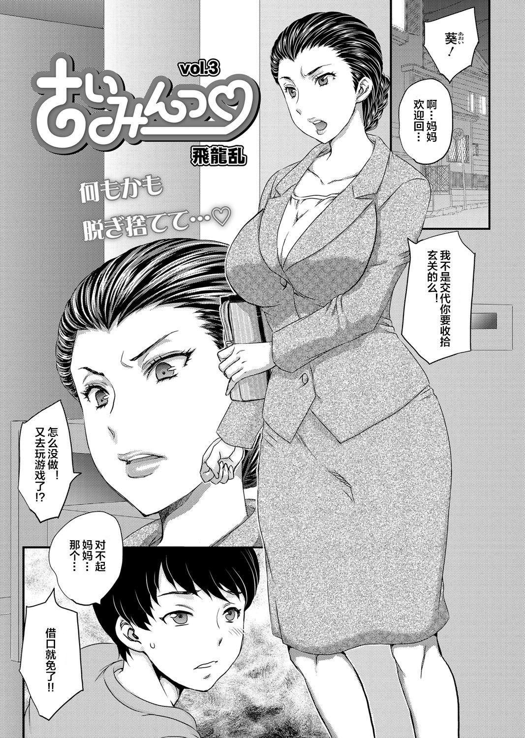 Saimin♡ 3-6 page 1 full