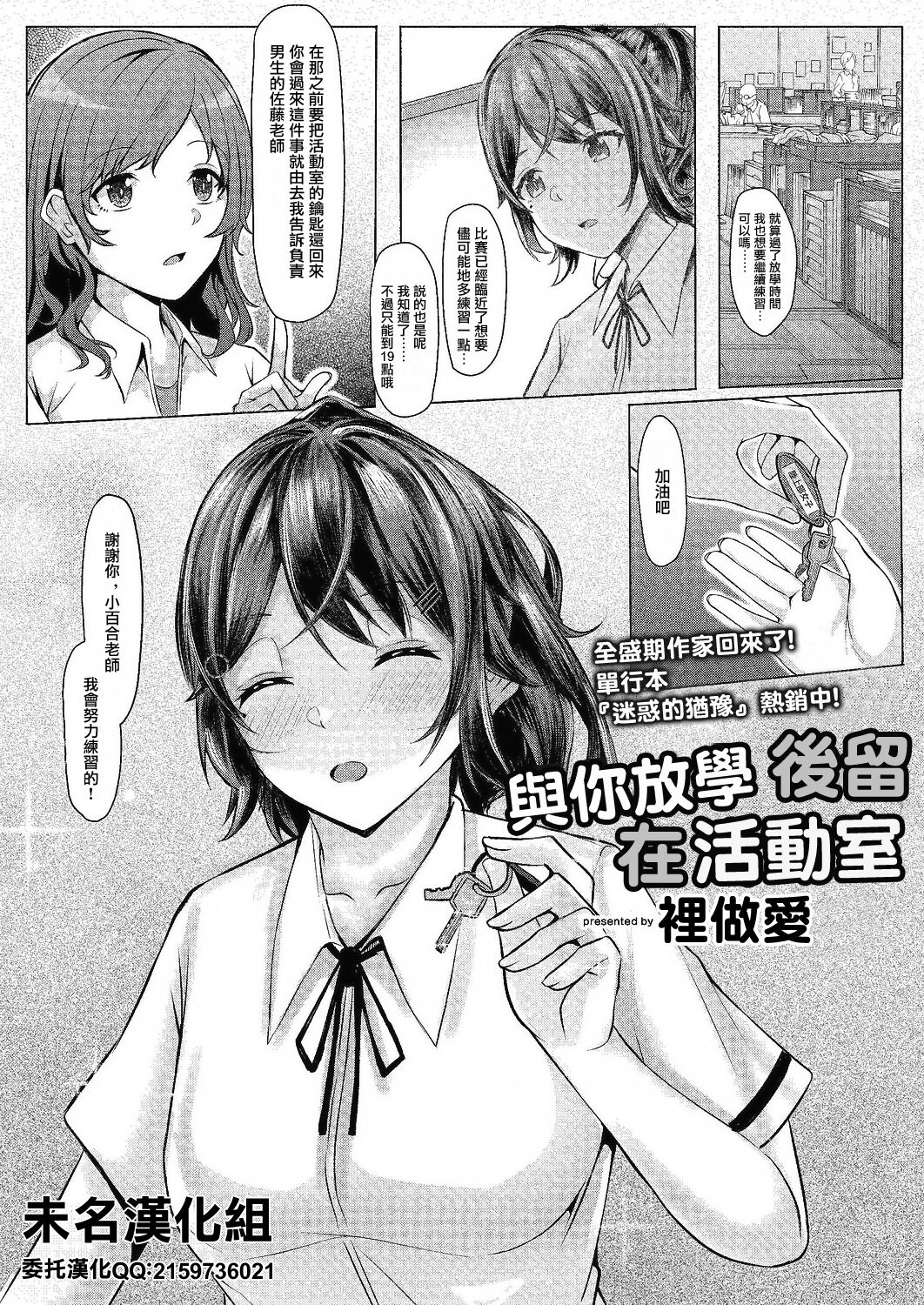 Inokori Ecchi o Kimi to Bushitsu de | 與你放學後留在活動室裡做愛 page 1 full