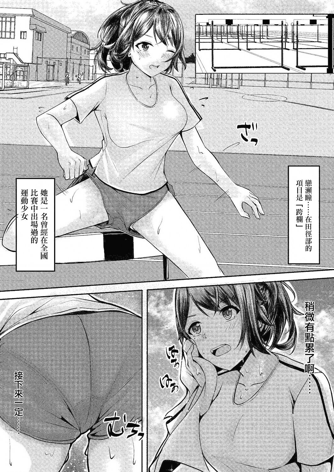 Inokori Ecchi o Kimi to Bushitsu de | 與你放學後留在活動室裡做愛 page 2 full