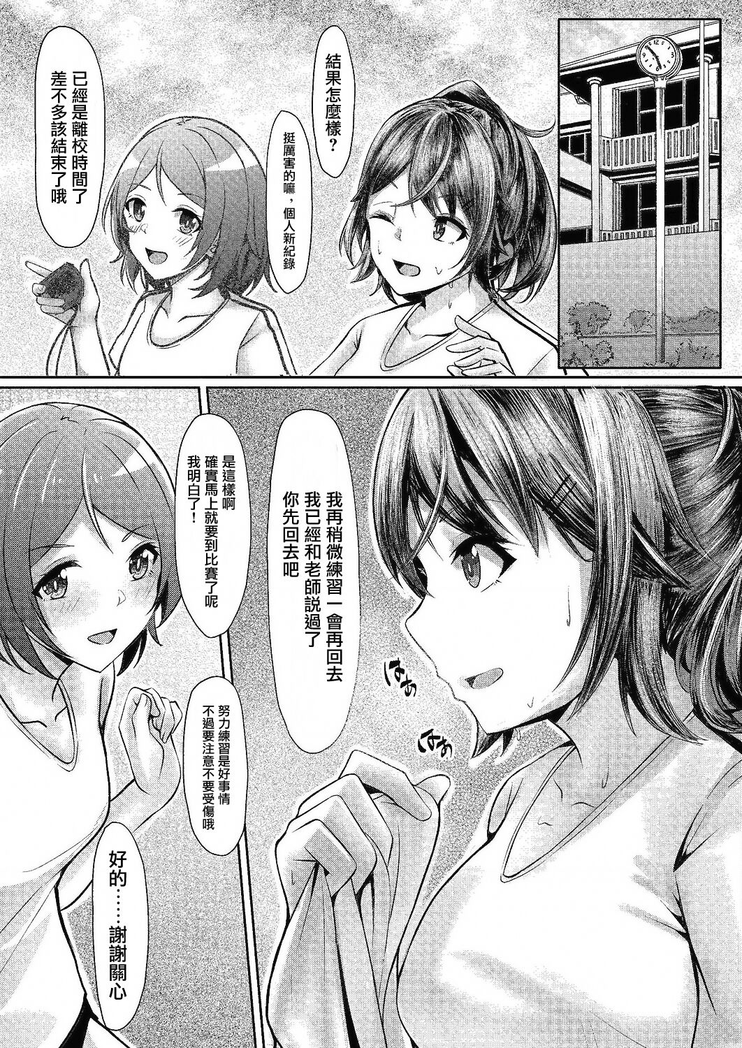 Inokori Ecchi o Kimi to Bushitsu de | 與你放學後留在活動室裡做愛 page 3 full
