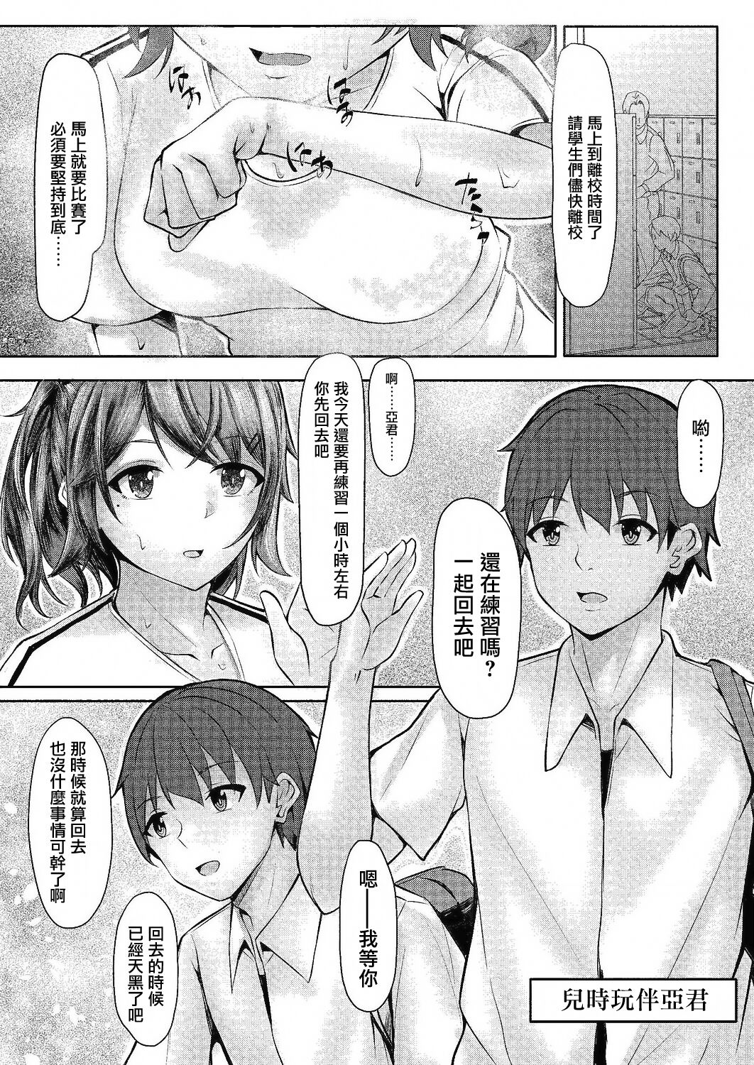 Inokori Ecchi o Kimi to Bushitsu de | 與你放學後留在活動室裡做愛 page 4 full