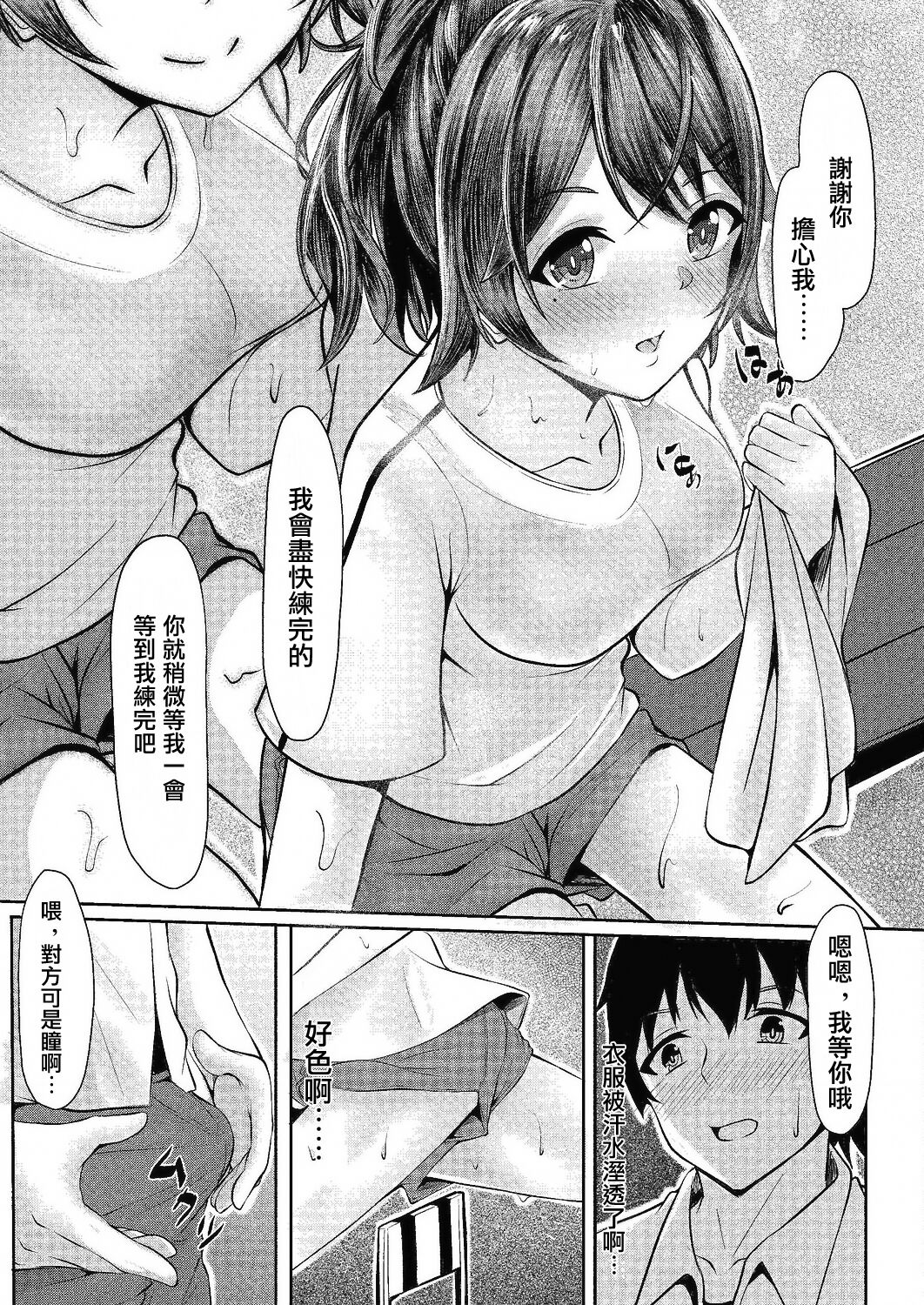 Inokori Ecchi o Kimi to Bushitsu de | 與你放學後留在活動室裡做愛 page 5 full