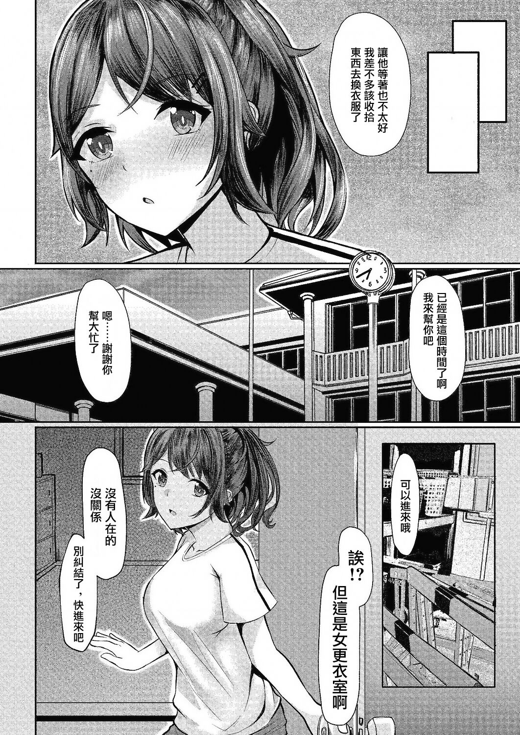 Inokori Ecchi o Kimi to Bushitsu de | 與你放學後留在活動室裡做愛 page 6 full