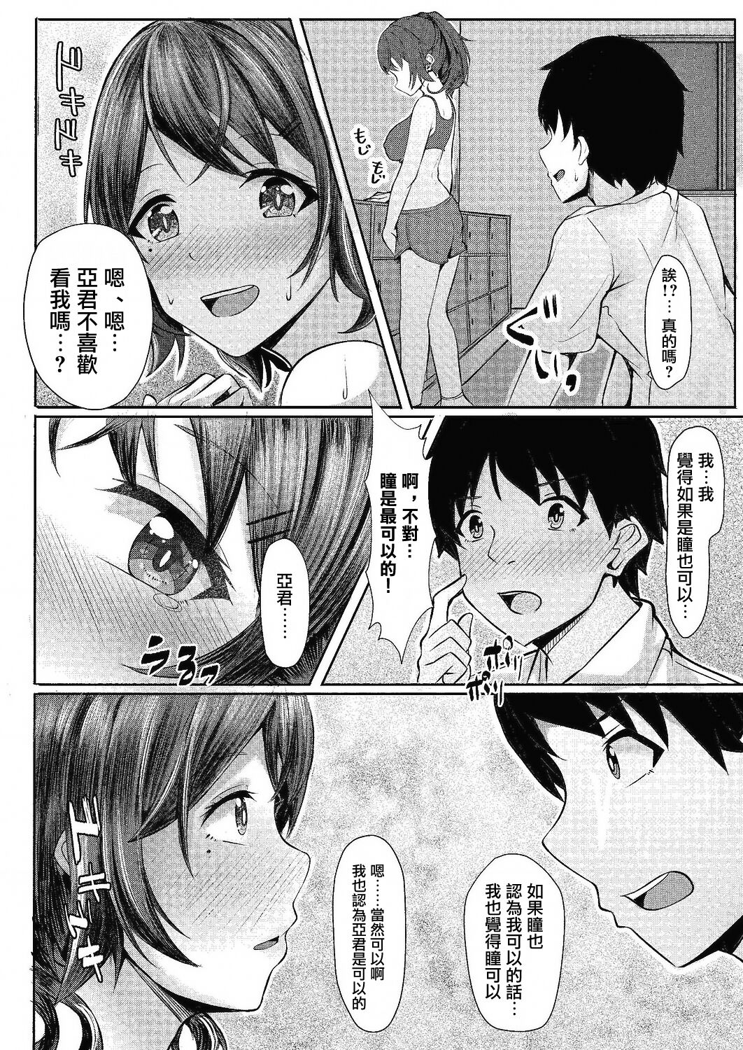 Inokori Ecchi o Kimi to Bushitsu de | 與你放學後留在活動室裡做愛 page 8 full
