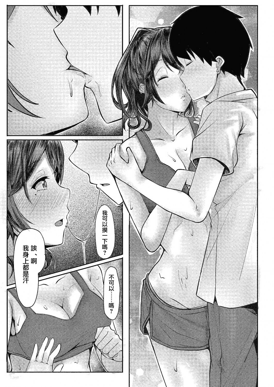 Inokori Ecchi o Kimi to Bushitsu de | 與你放學後留在活動室裡做愛 page 9 full
