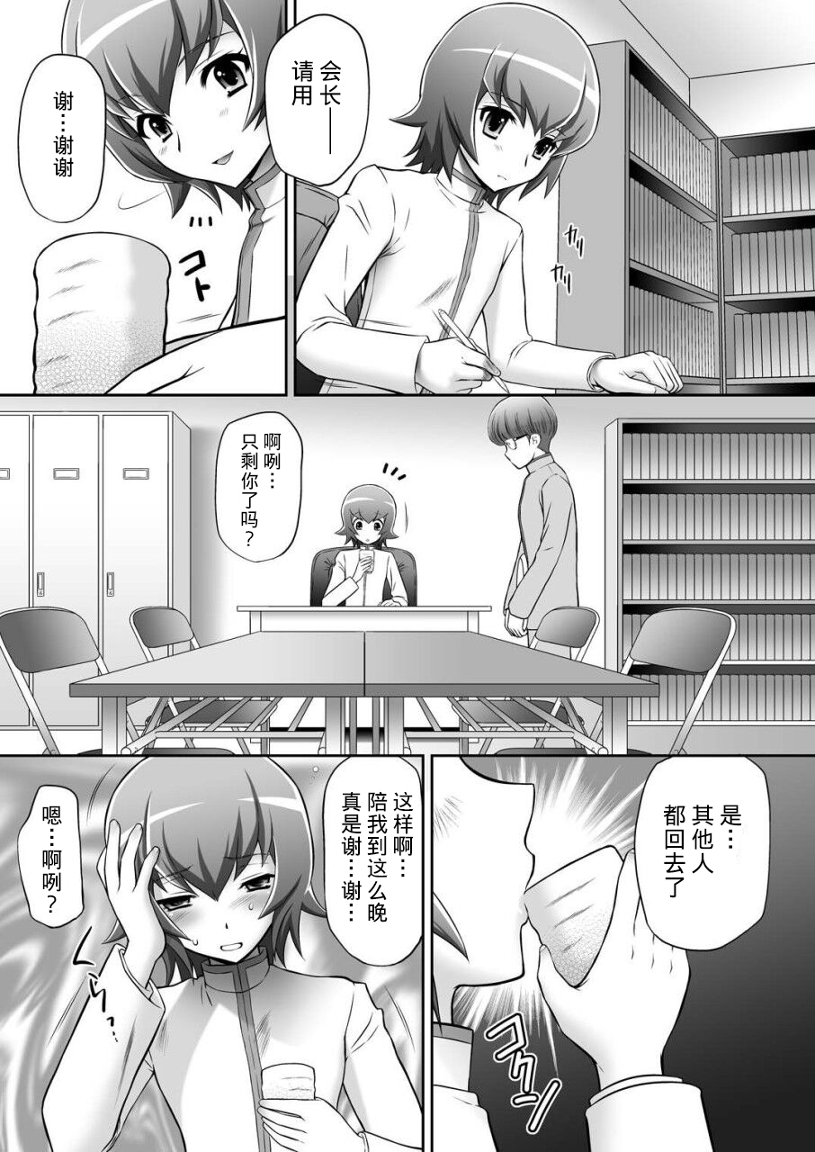 Boku no Seito Kaichou page 3 full