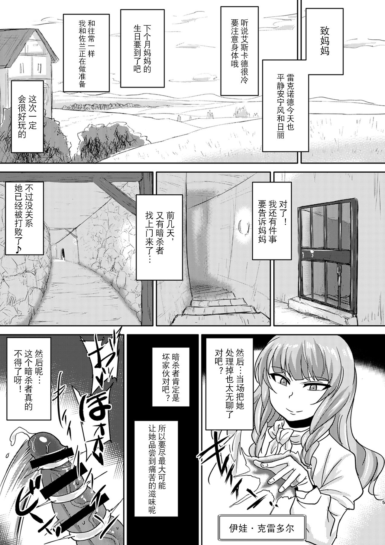 Fuck&Slash! Youki no Yakata II page 6 full