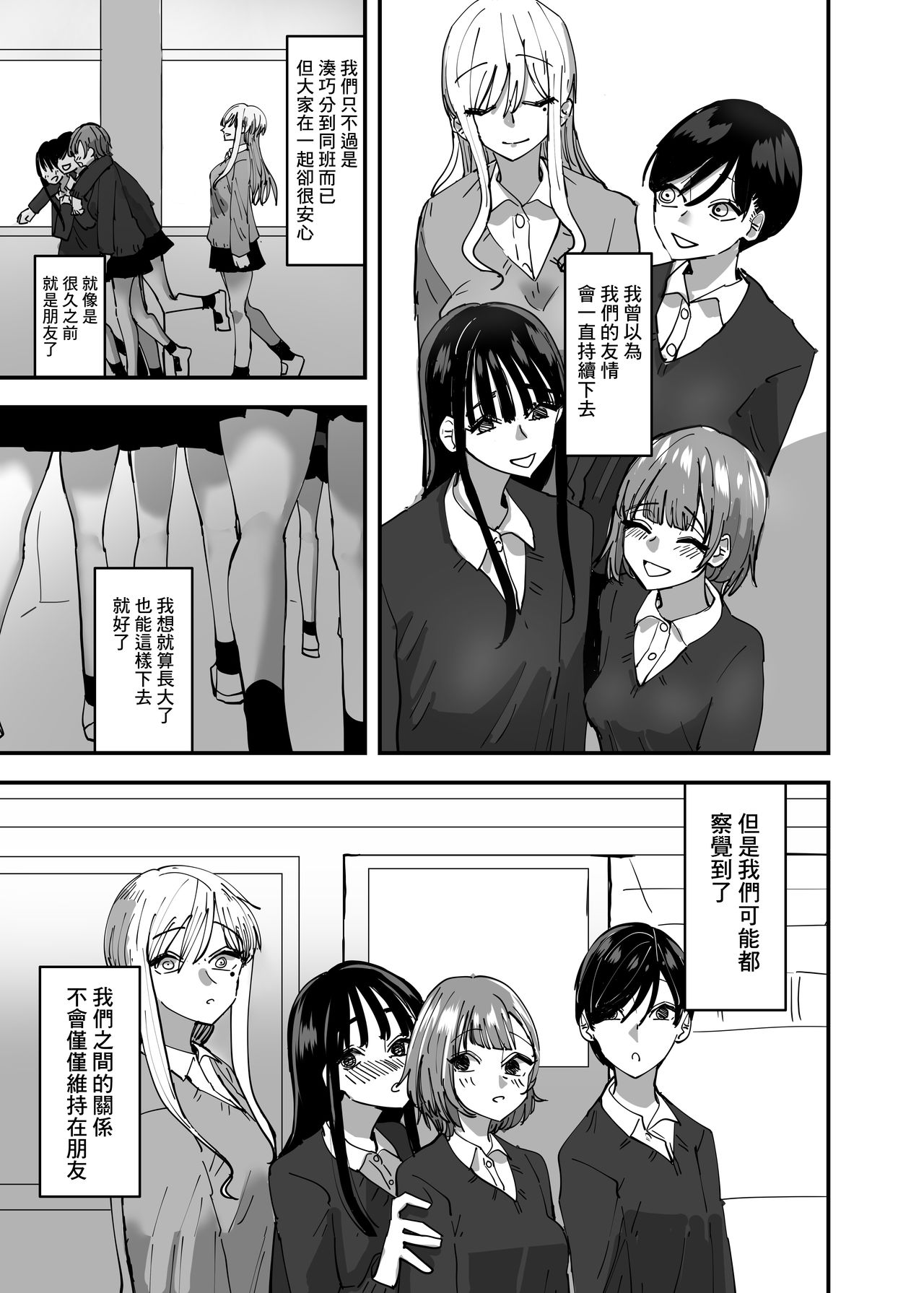 Yuri, Sakimidareru  丨百合、繽紛燦爛 page 4 full