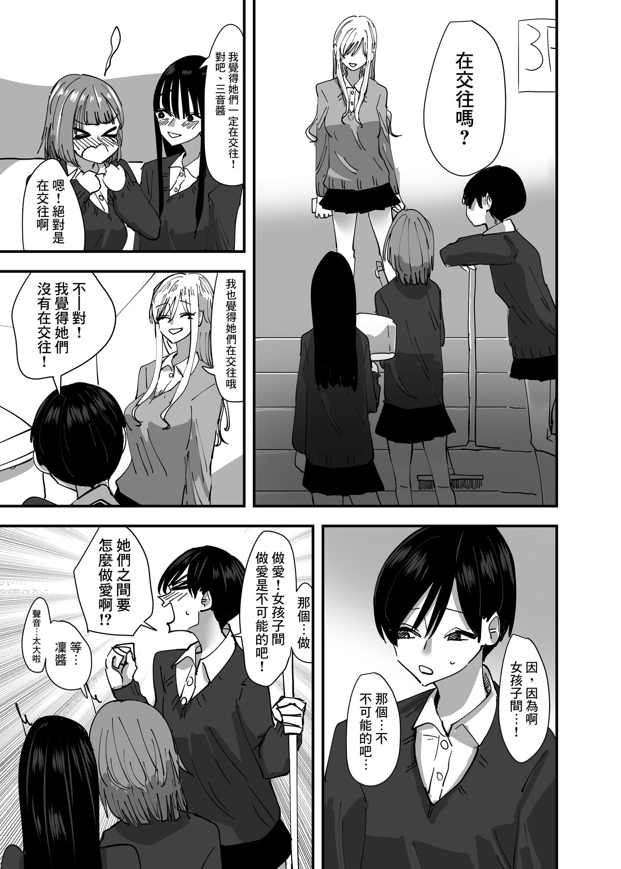 Yuri, Sakimidareru  丨百合、繽紛燦爛 page 8 full