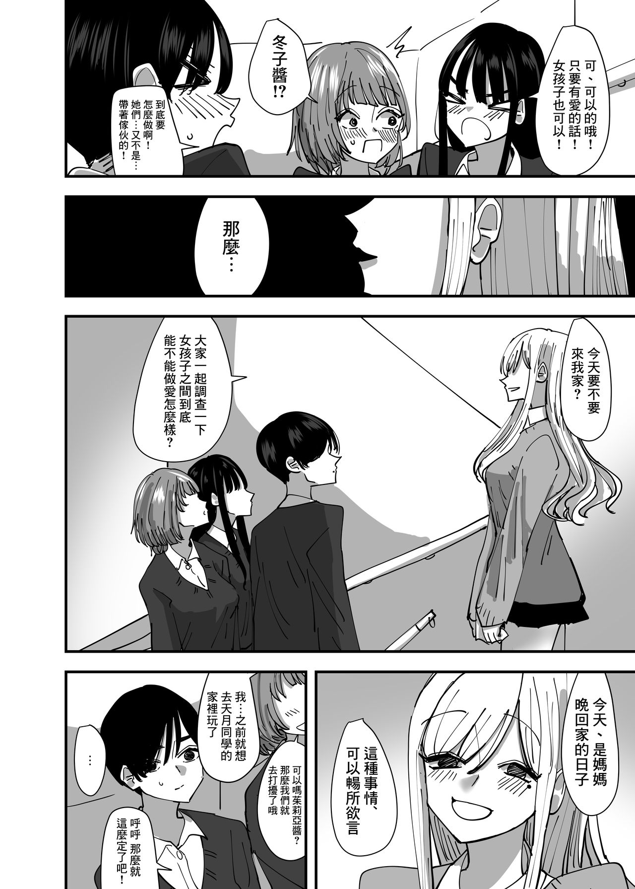 Yuri, Sakimidareru  丨百合、繽紛燦爛 page 9 full