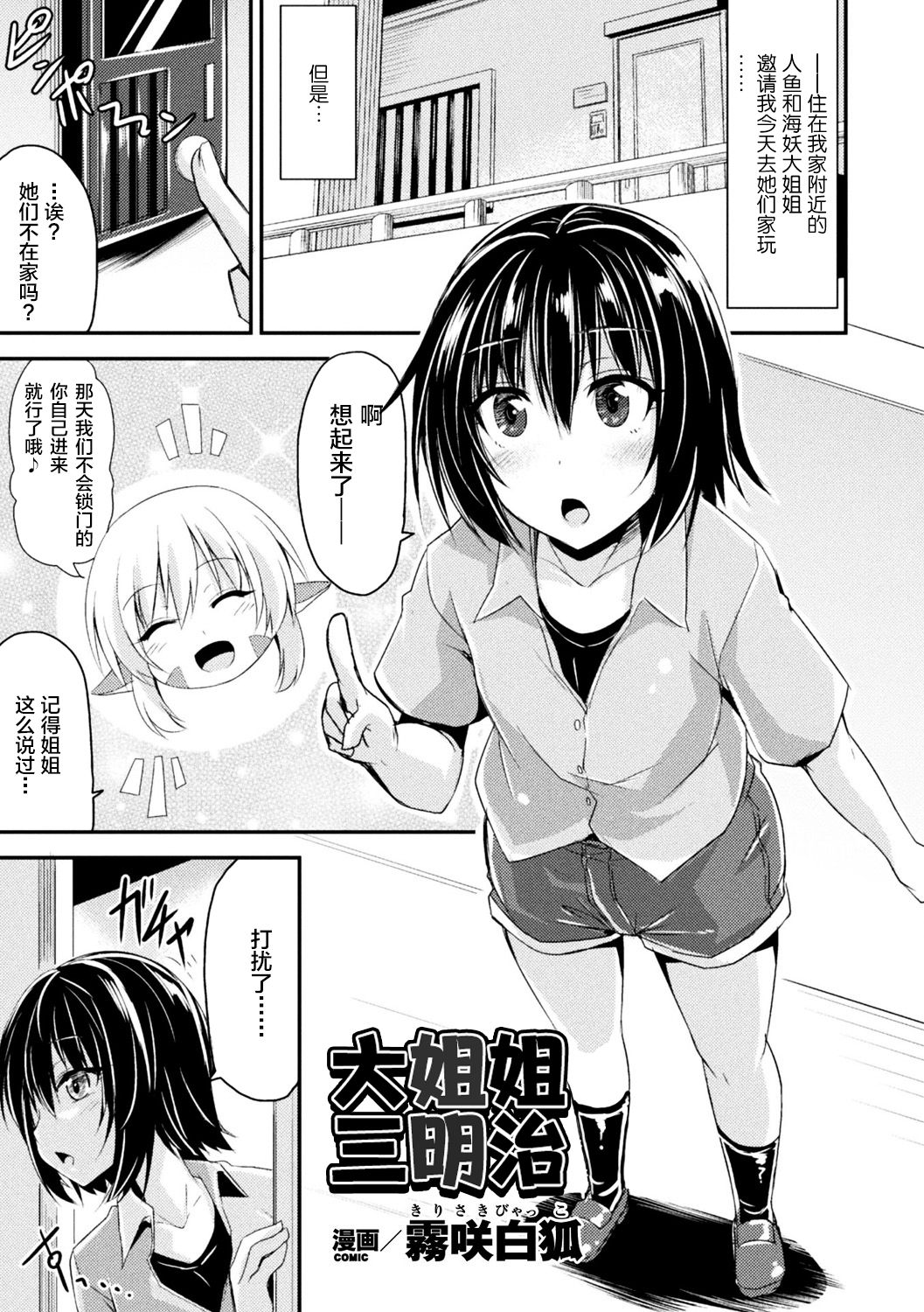 Bessatsu Comic Unreal Monster Musume Paradise Vol. 10 page 5 full